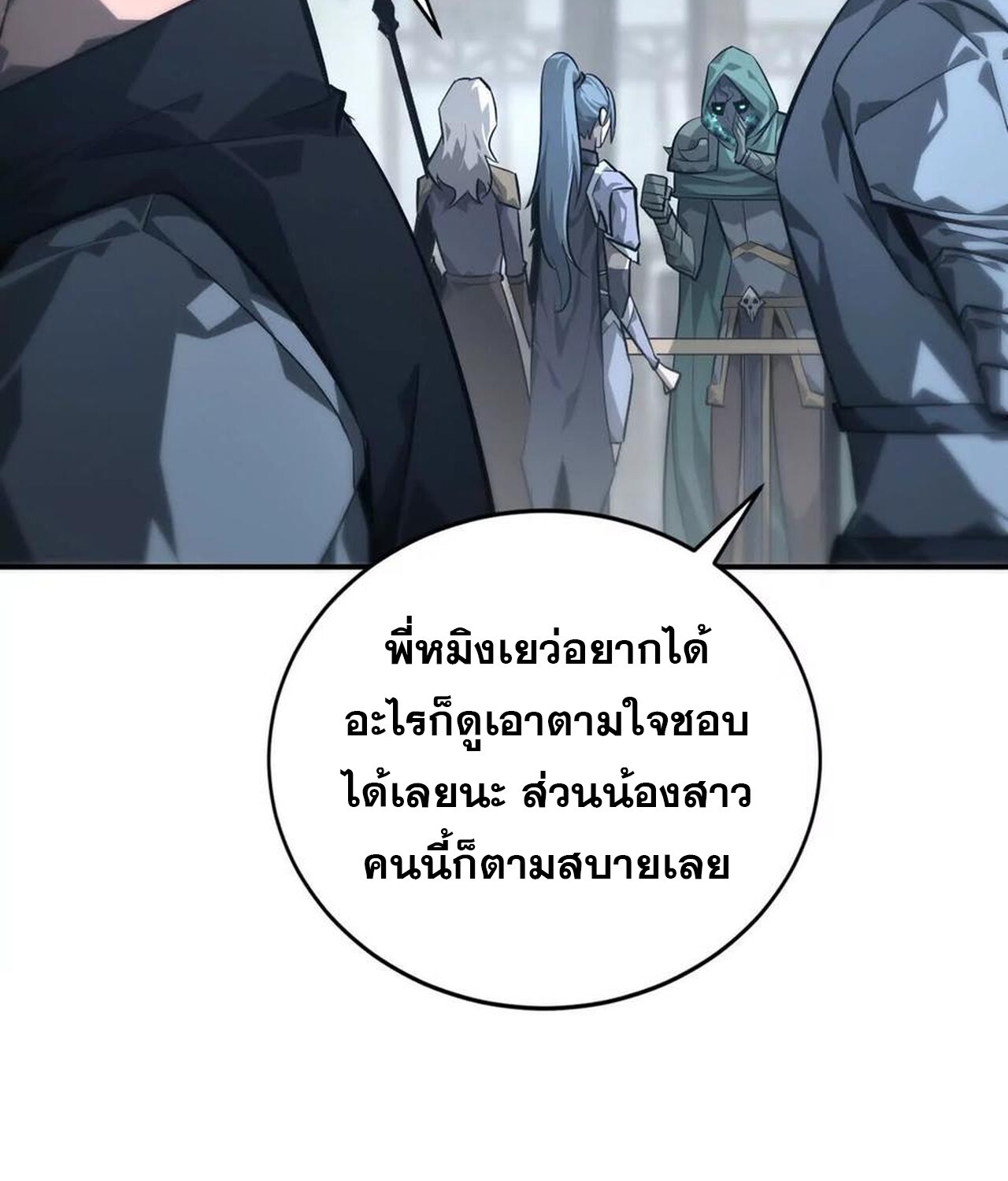 Unparalleled in the Online Gaming World ยอดคน ณ โลกออนไลน์ ตอนที่ 45 แปลไทย page 117