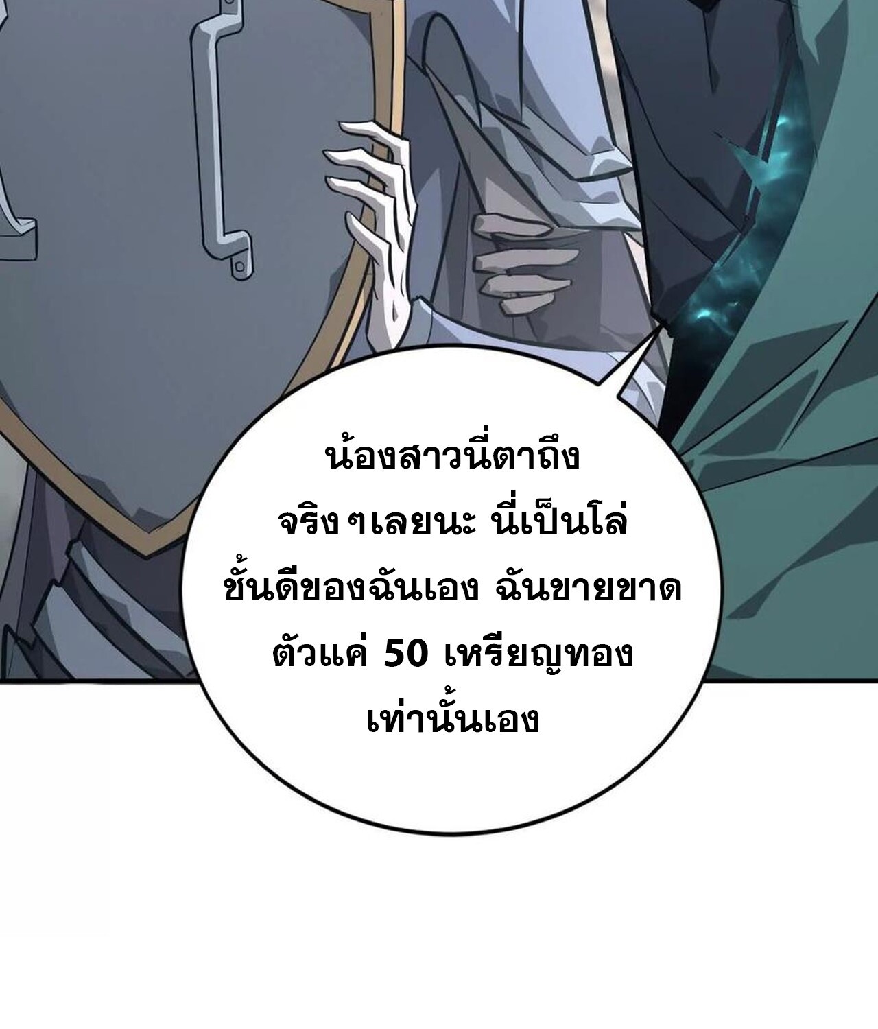 Unparalleled in the Online Gaming World ยอดคน ณ โลกออนไลน์ ตอนที่ 45 แปลไทย page 119