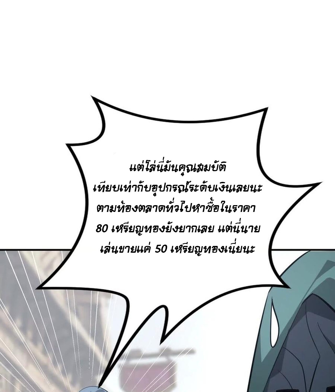 Unparalleled in the Online Gaming World ยอดคน ณ โลกออนไลน์ ตอนที่ 45 แปลไทย page 120