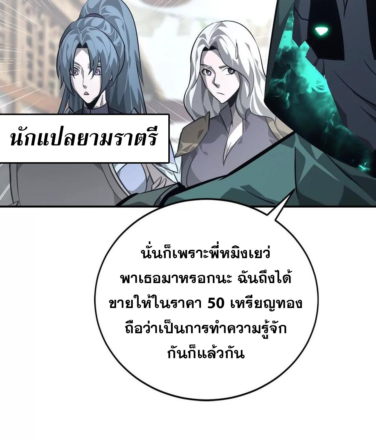 Unparalleled in the Online Gaming World ยอดคน ณ โลกออนไลน์ ตอนที่ 45 แปลไทย page 121