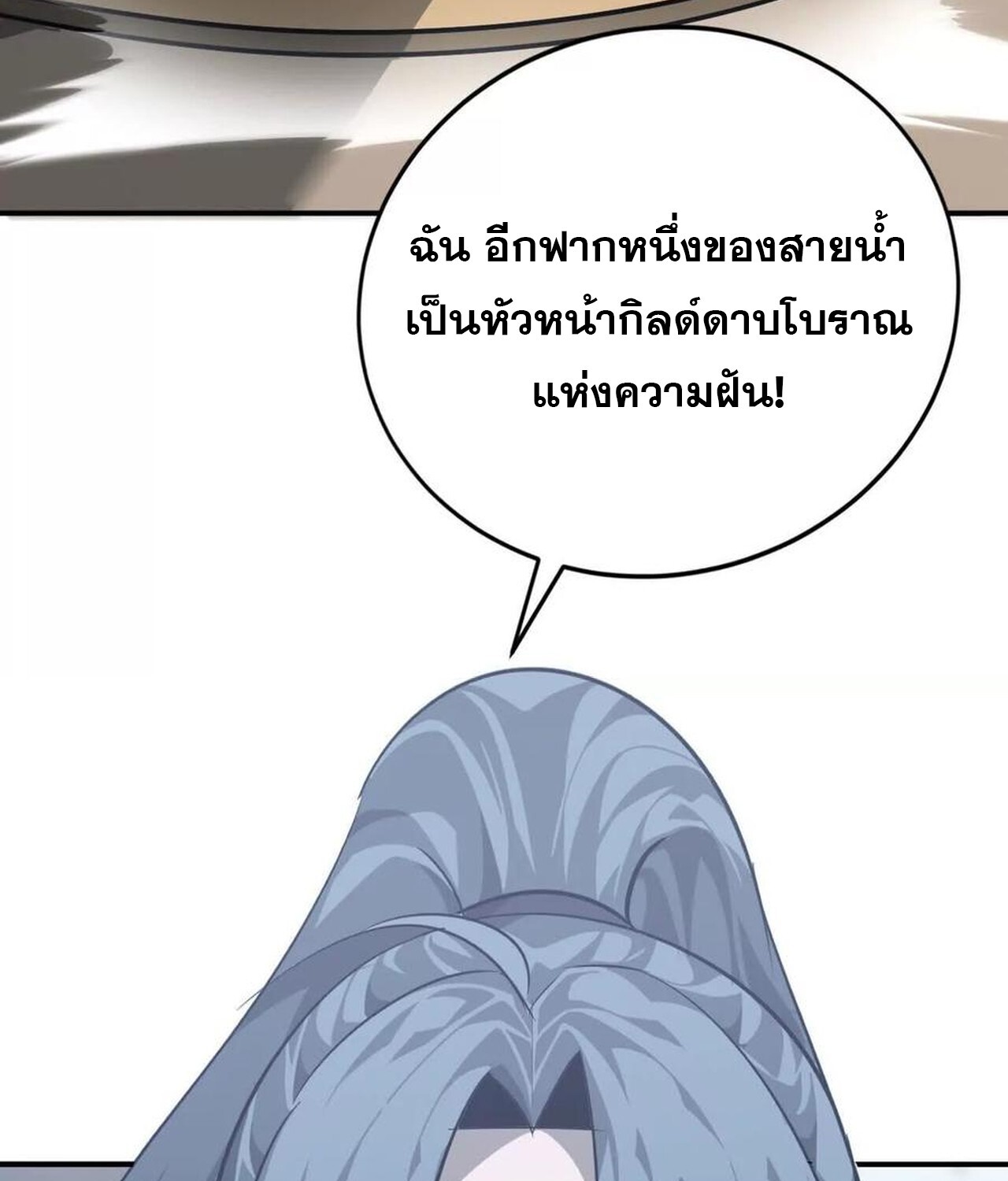 Unparalleled in the Online Gaming World ยอดคน ณ โลกออนไลน์ ตอนที่ 45 แปลไทย page 125