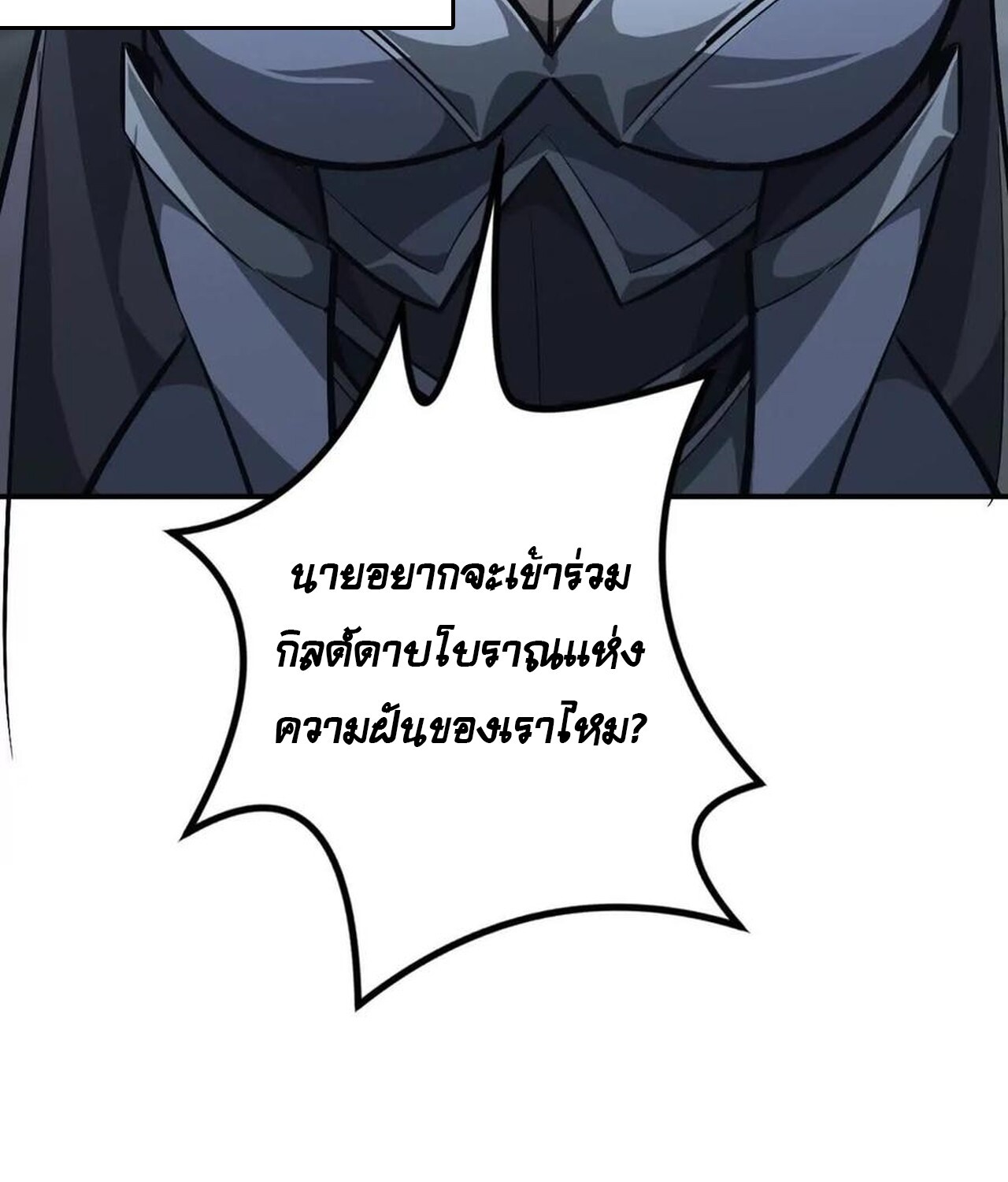 Unparalleled in the Online Gaming World ยอดคน ณ โลกออนไลน์ ตอนที่ 45 แปลไทย page 127