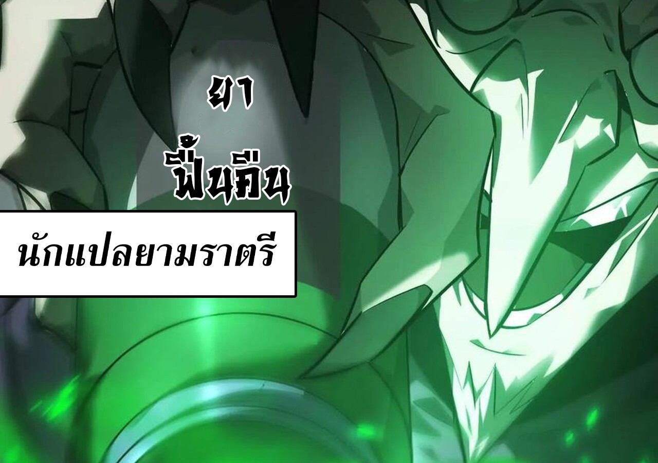 Unparalleled in the Online Gaming World ยอดคน ณ โลกออนไลน์ ตอนที่ 45 แปลไทย page 14