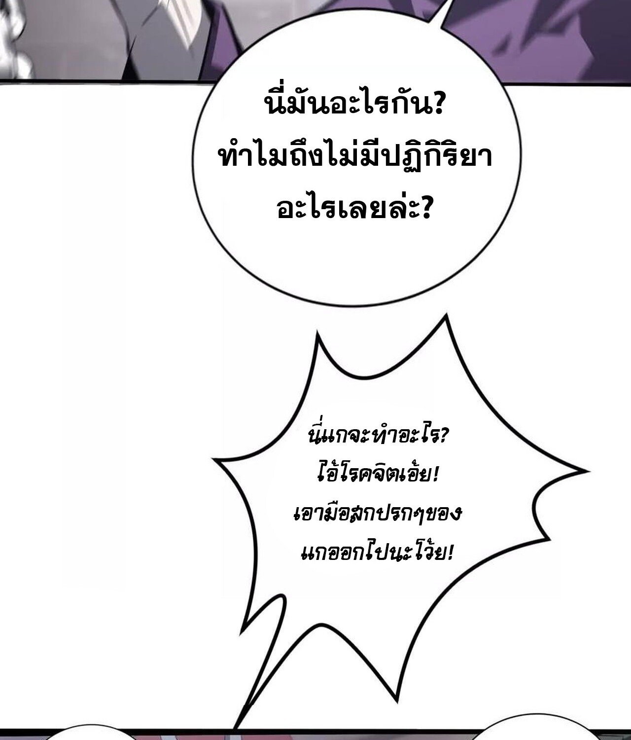 Unparalleled in the Online Gaming World ยอดคน ณ โลกออนไลน์ ตอนที่ 45 แปลไทย page 21