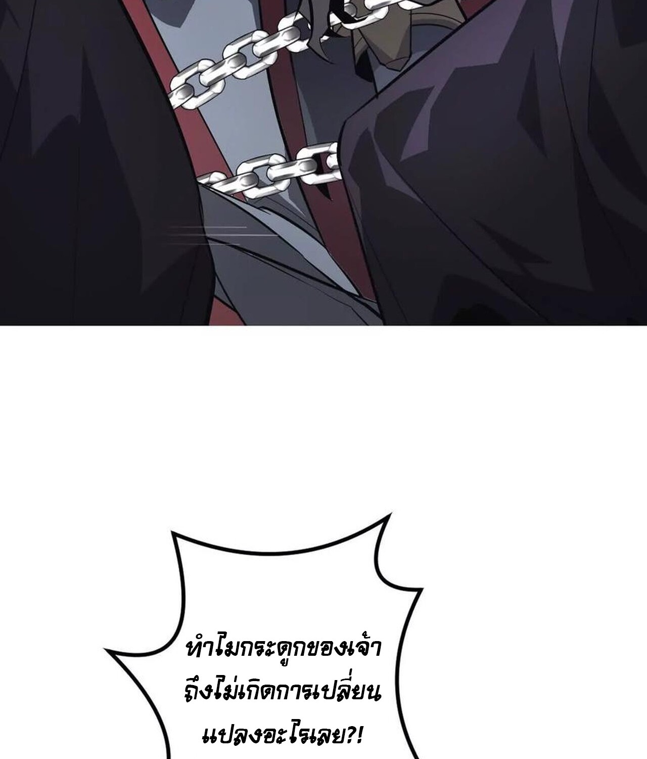 Unparalleled in the Online Gaming World ยอดคน ณ โลกออนไลน์ ตอนที่ 45 แปลไทย page 23