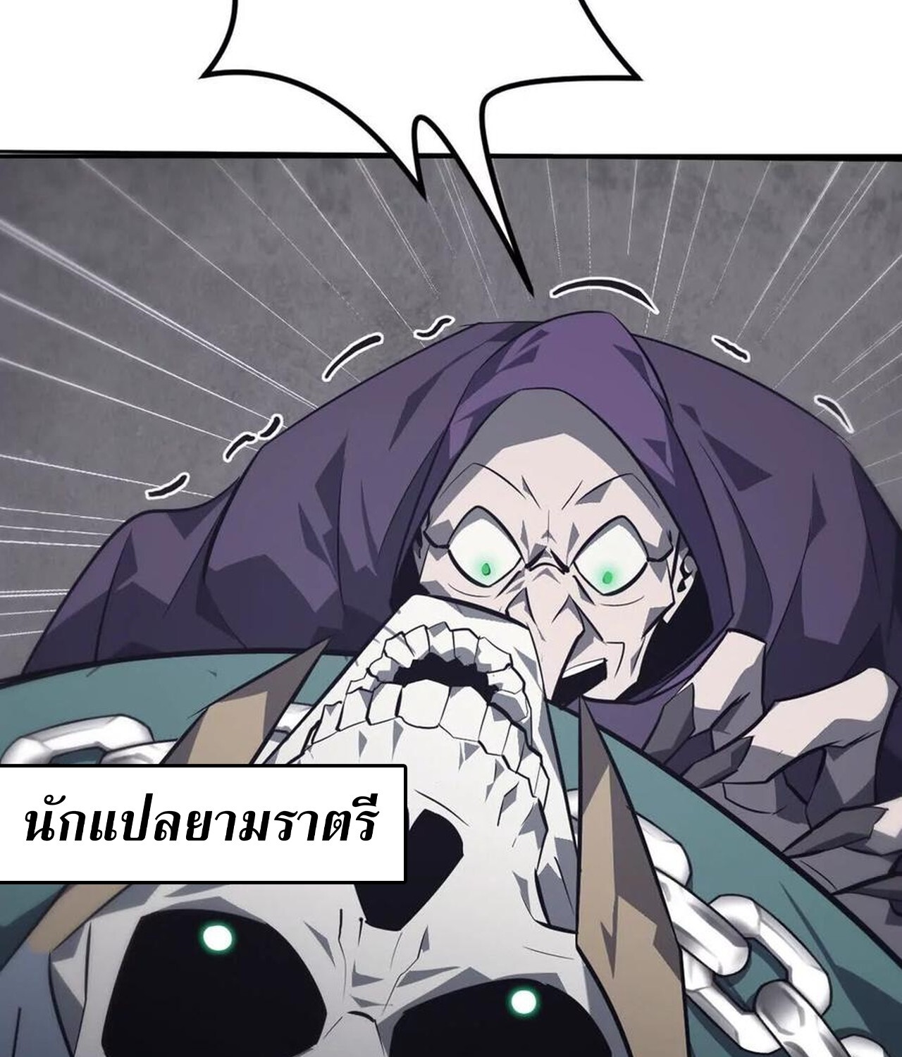 Unparalleled in the Online Gaming World ยอดคน ณ โลกออนไลน์ ตอนที่ 45 แปลไทย page 24