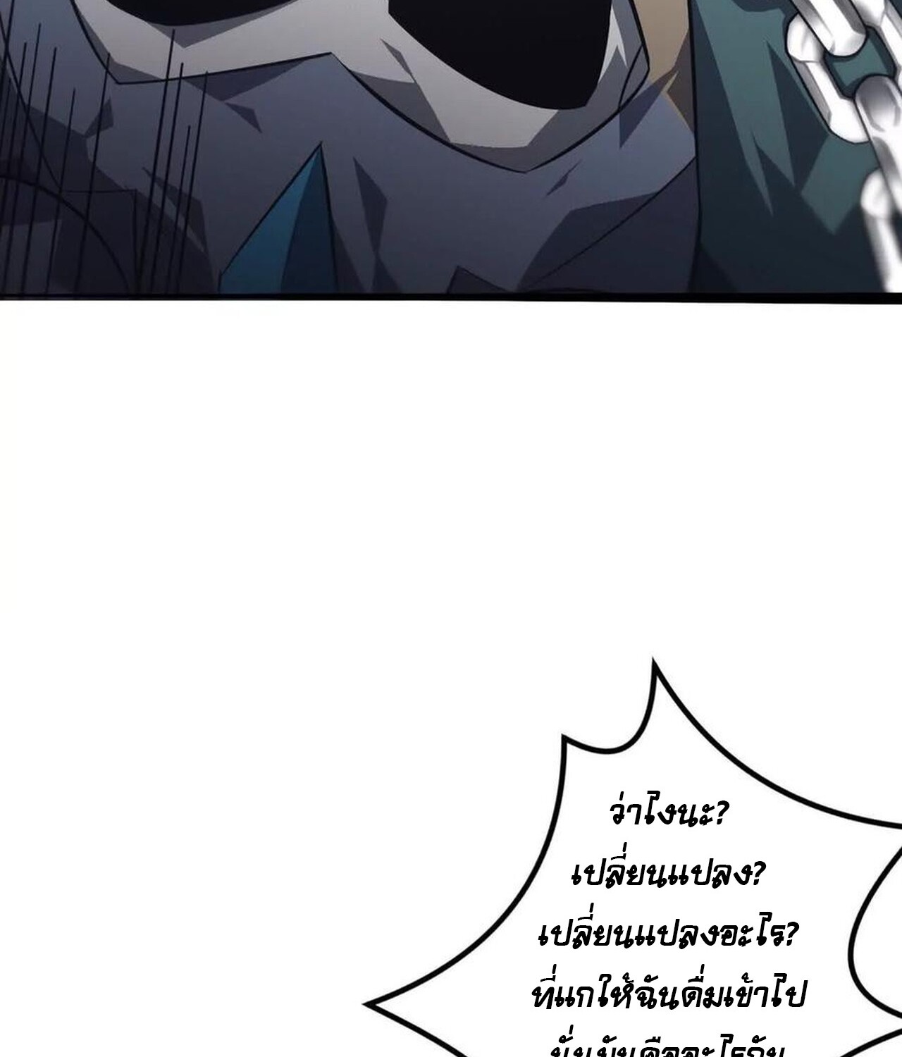 Unparalleled in the Online Gaming World ยอดคน ณ โลกออนไลน์ ตอนที่ 45 แปลไทย page 25