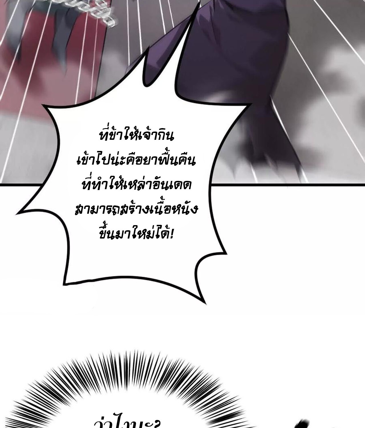 Unparalleled in the Online Gaming World ยอดคน ณ โลกออนไลน์ ตอนที่ 45 แปลไทย page 27