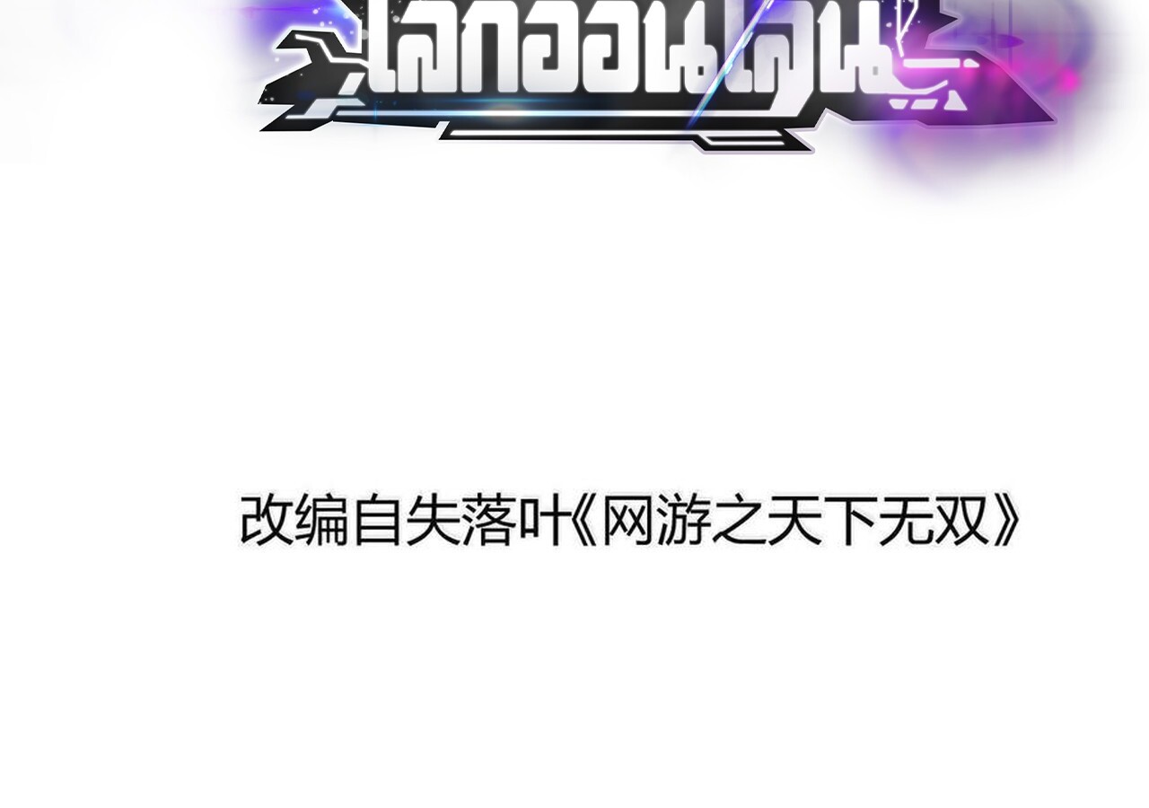 Unparalleled in the Online Gaming World ยอดคน ณ โลกออนไลน์ ตอนที่ 45 แปลไทย page 2