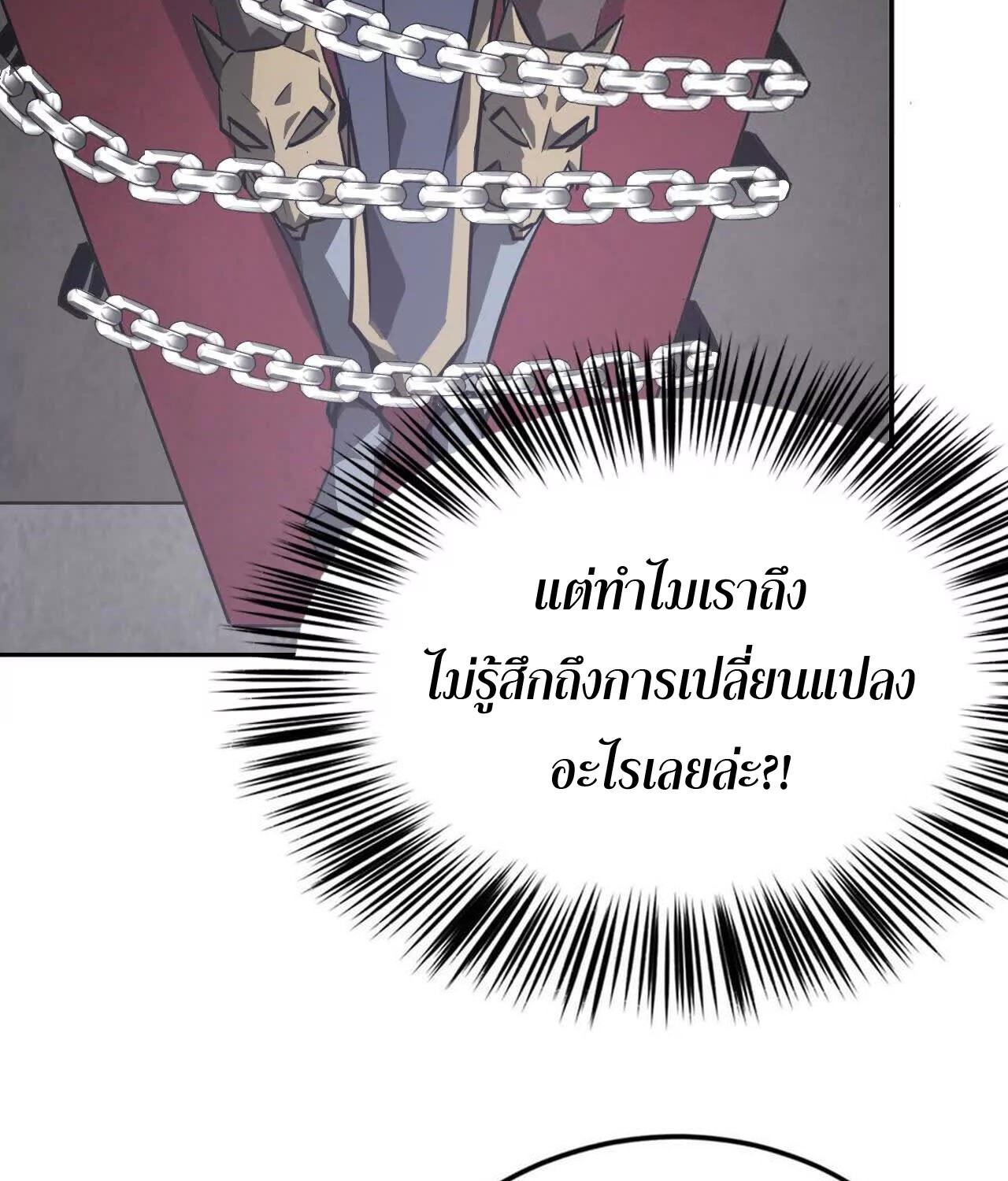 Unparalleled in the Online Gaming World ยอดคน ณ โลกออนไลน์ ตอนที่ 45 แปลไทย page 30
