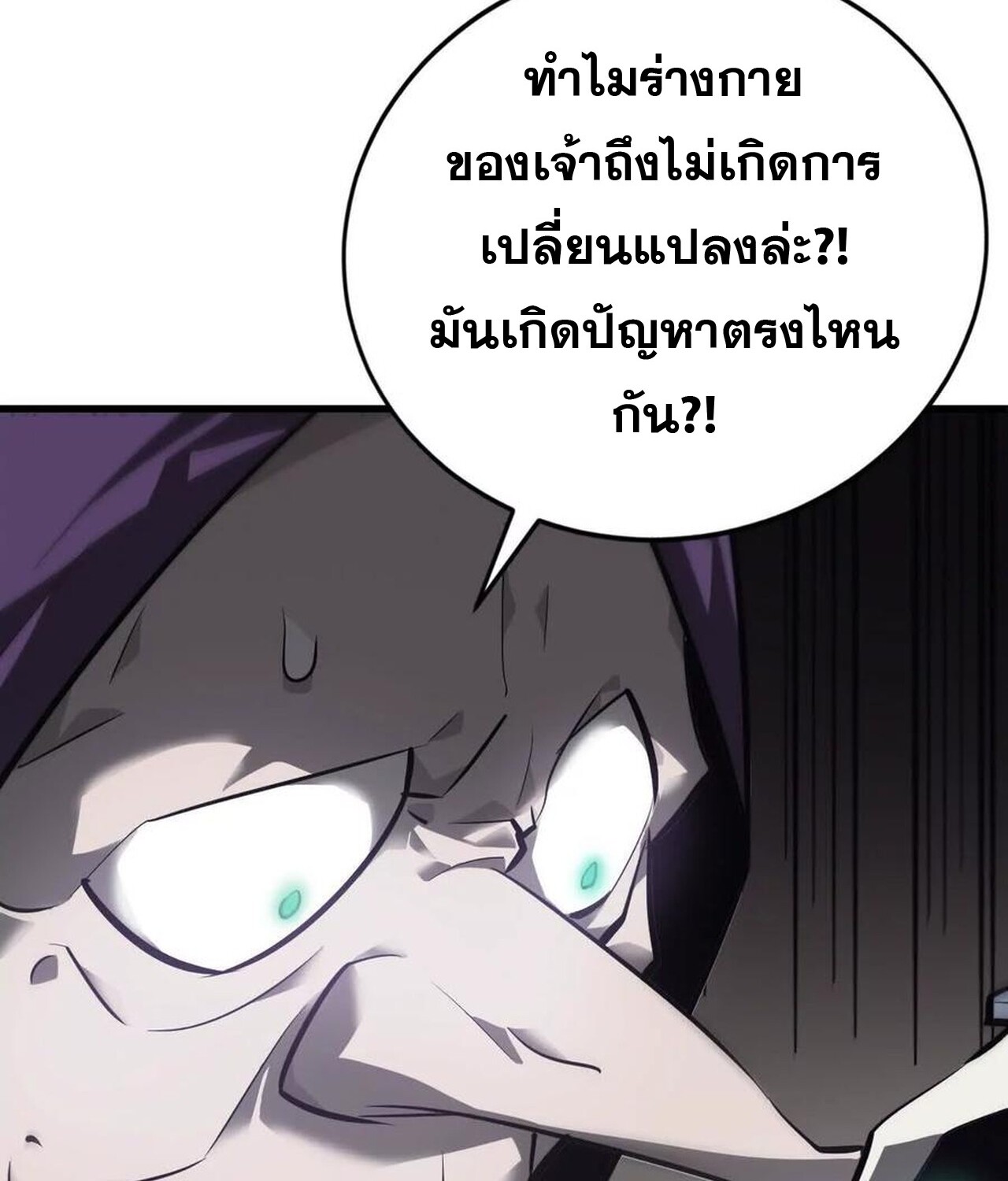 Unparalleled in the Online Gaming World ยอดคน ณ โลกออนไลน์ ตอนที่ 45 แปลไทย page 31