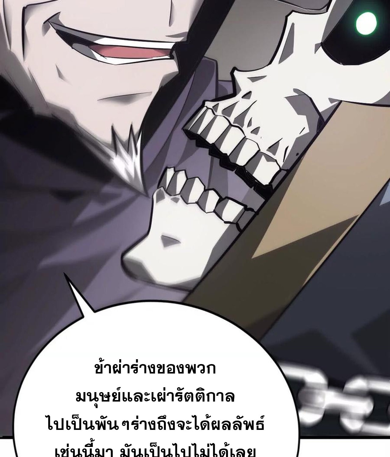 Unparalleled in the Online Gaming World ยอดคน ณ โลกออนไลน์ ตอนที่ 45 แปลไทย page 32