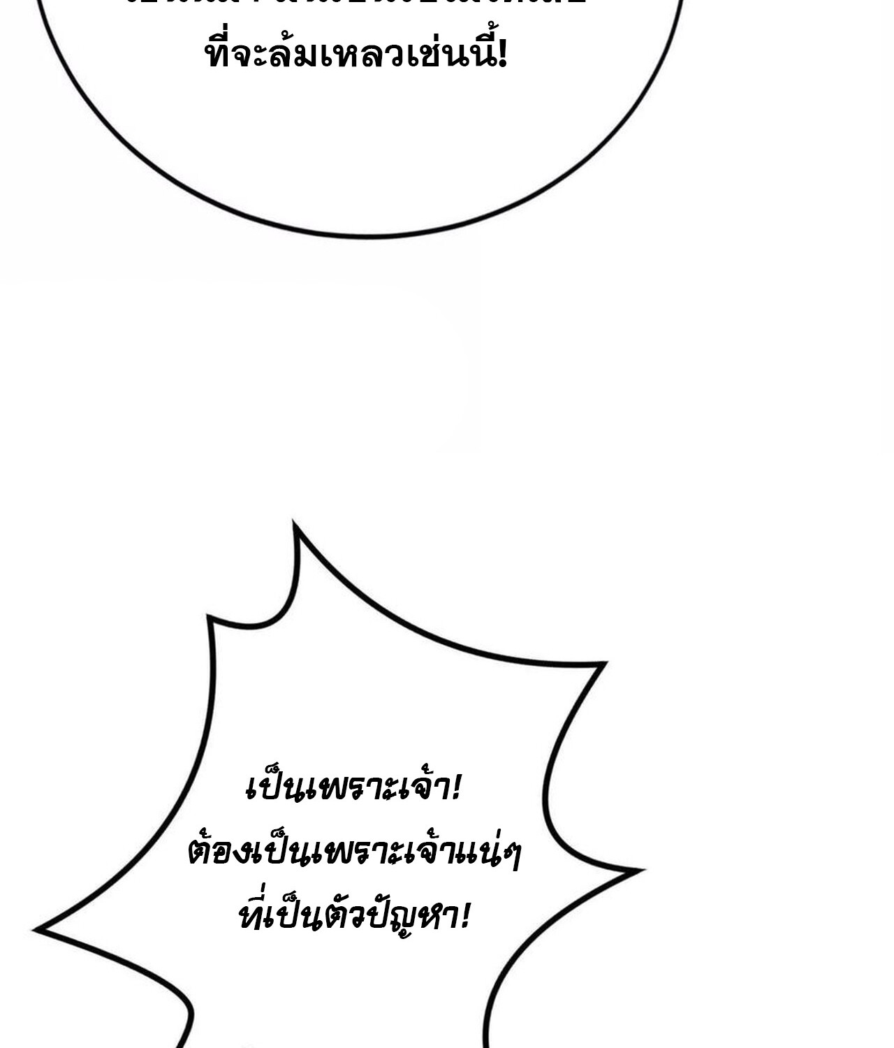 Unparalleled in the Online Gaming World ยอดคน ณ โลกออนไลน์ ตอนที่ 45 แปลไทย page 33