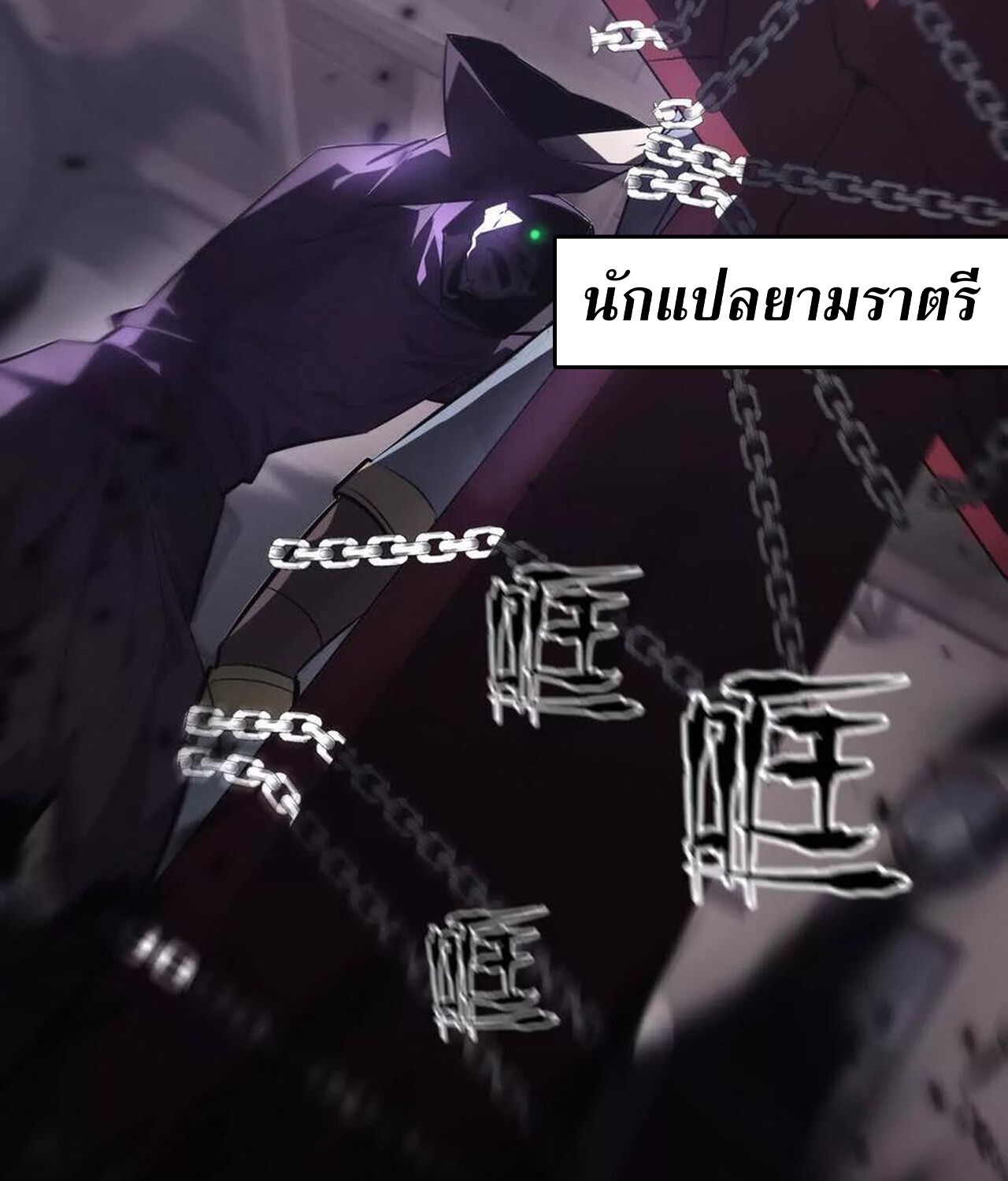 Unparalleled in the Online Gaming World ยอดคน ณ โลกออนไลน์ ตอนที่ 45 แปลไทย page 36