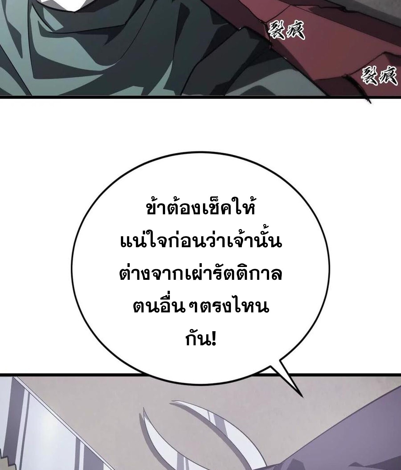 Unparalleled in the Online Gaming World ยอดคน ณ โลกออนไลน์ ตอนที่ 45 แปลไทย page 38