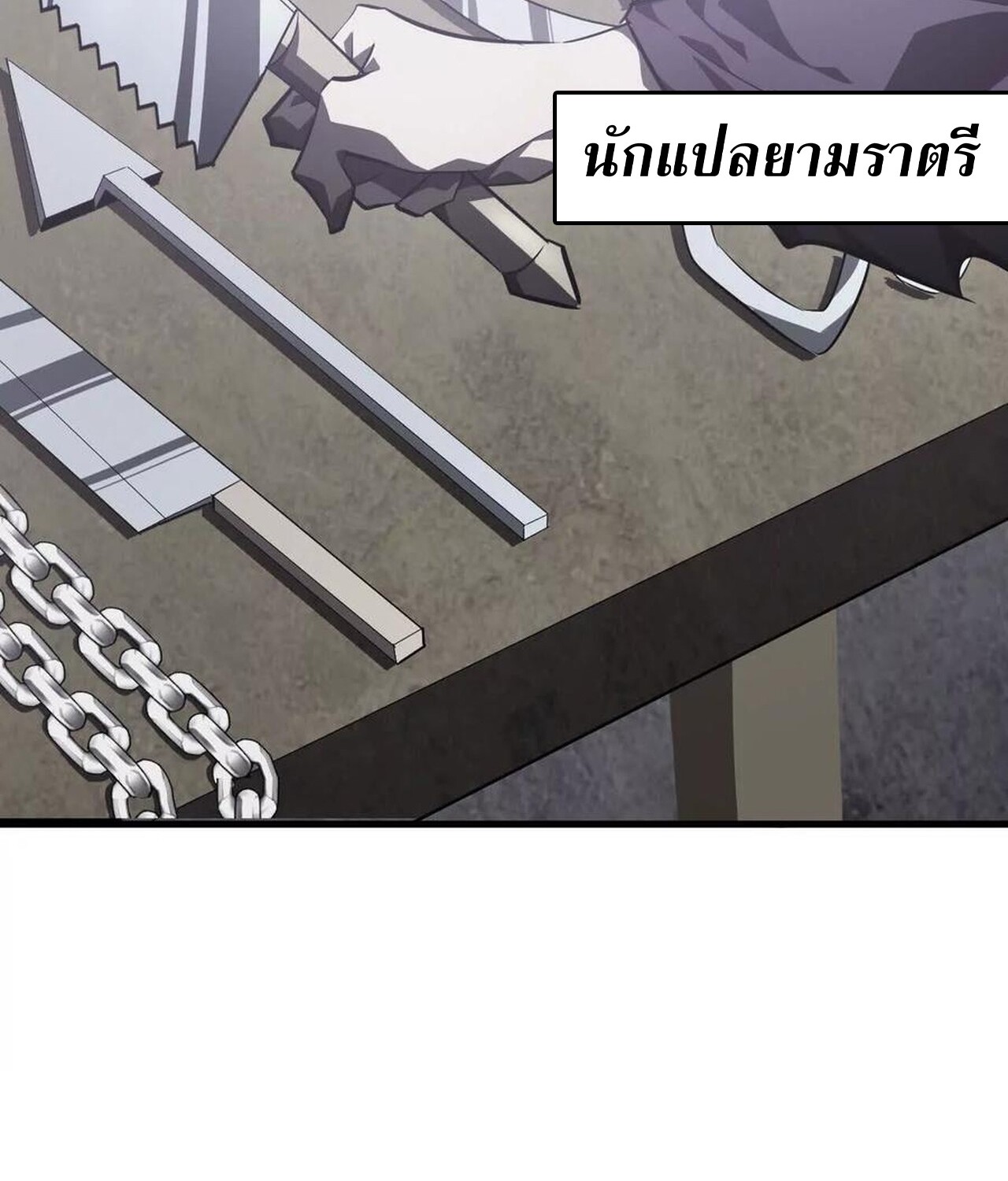 Unparalleled in the Online Gaming World ยอดคน ณ โลกออนไลน์ ตอนที่ 45 แปลไทย page 39