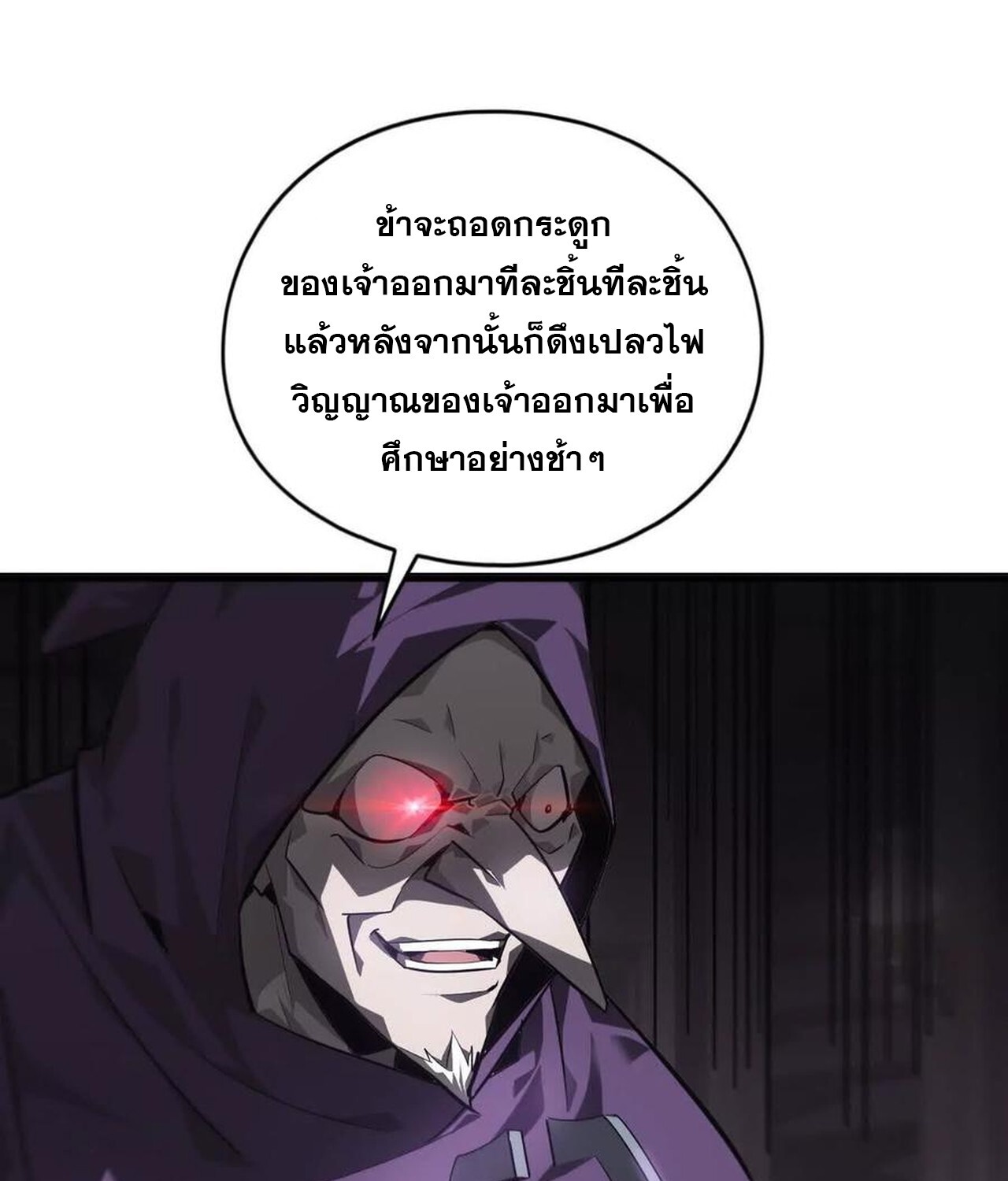 Unparalleled in the Online Gaming World ยอดคน ณ โลกออนไลน์ ตอนที่ 45 แปลไทย page 40