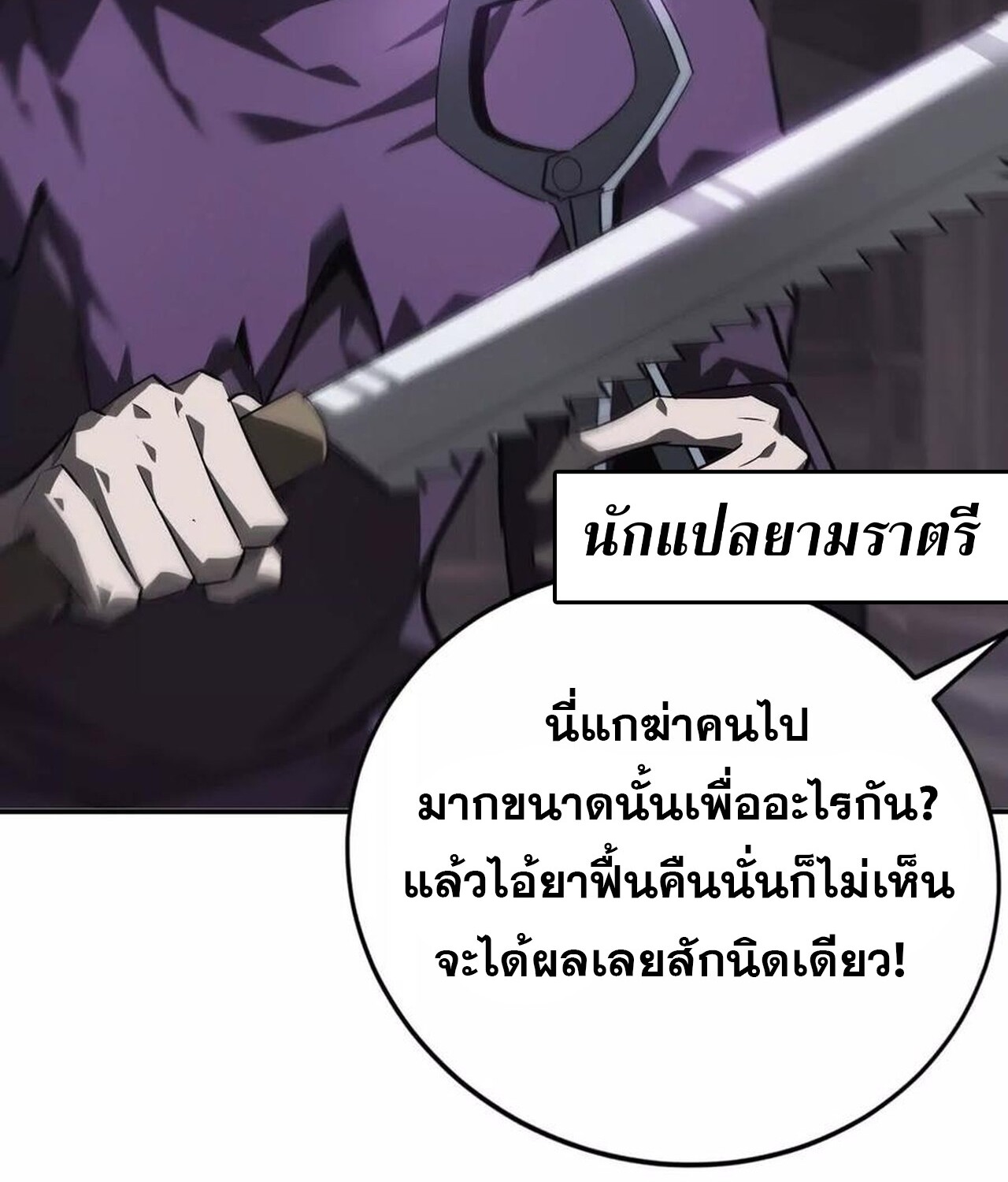 Unparalleled in the Online Gaming World ยอดคน ณ โลกออนไลน์ ตอนที่ 45 แปลไทย page 41