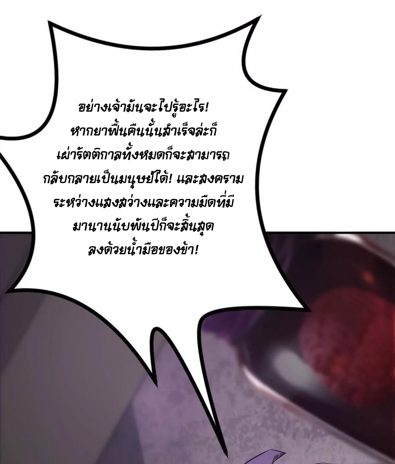 Unparalleled in the Online Gaming World ยอดคน ณ โลกออนไลน์ ตอนที่ 45 แปลไทย page 42