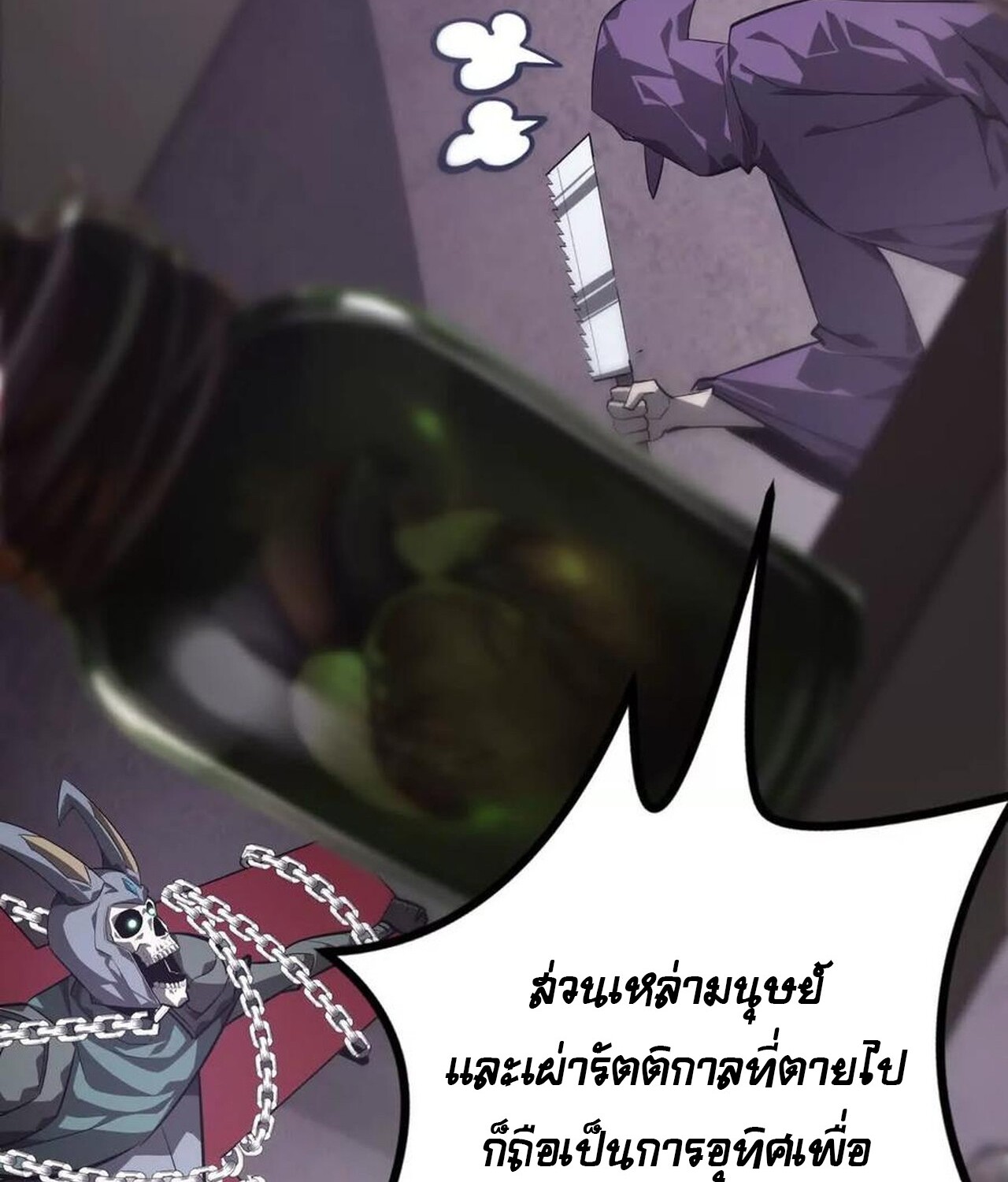 Unparalleled in the Online Gaming World ยอดคน ณ โลกออนไลน์ ตอนที่ 45 แปลไทย page 43