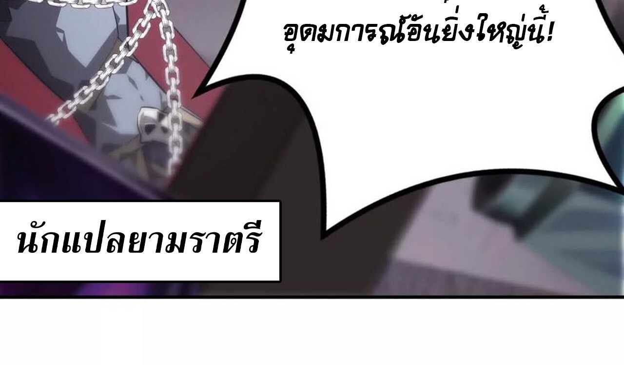 Unparalleled in the Online Gaming World ยอดคน ณ โลกออนไลน์ ตอนที่ 45 แปลไทย page 44