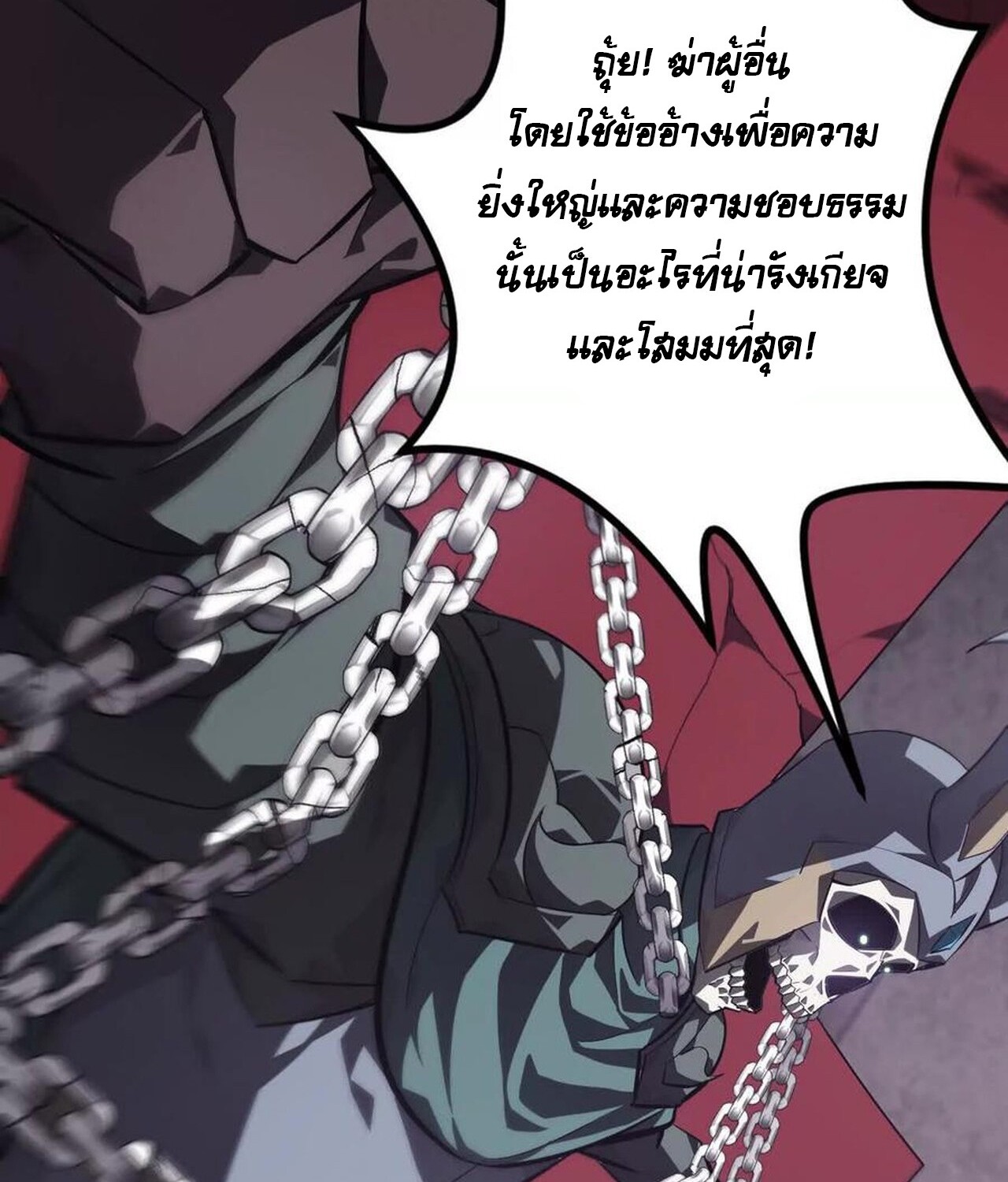 Unparalleled in the Online Gaming World ยอดคน ณ โลกออนไลน์ ตอนที่ 45 แปลไทย page 46