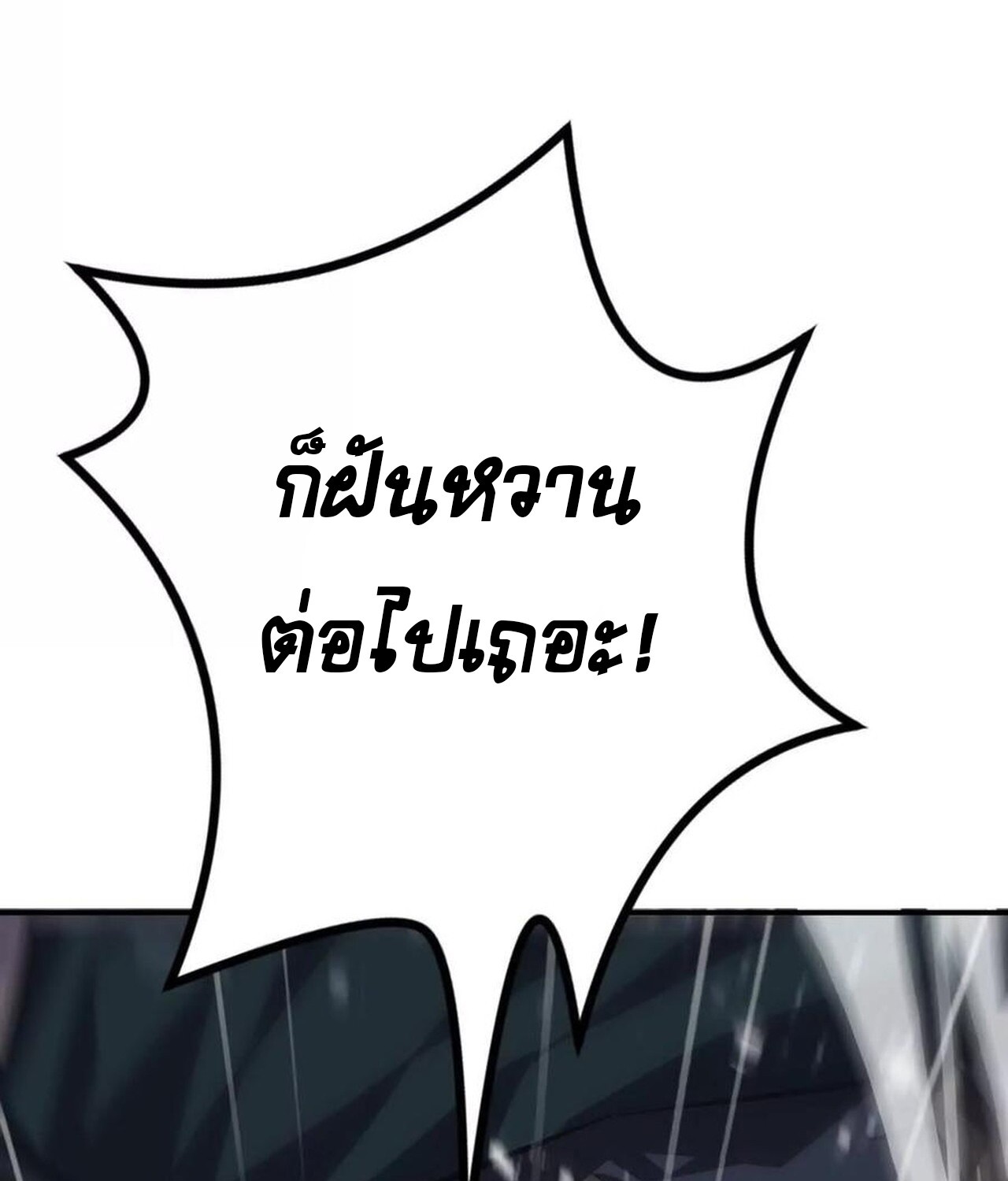 Unparalleled in the Online Gaming World ยอดคน ณ โลกออนไลน์ ตอนที่ 45 แปลไทย page 51