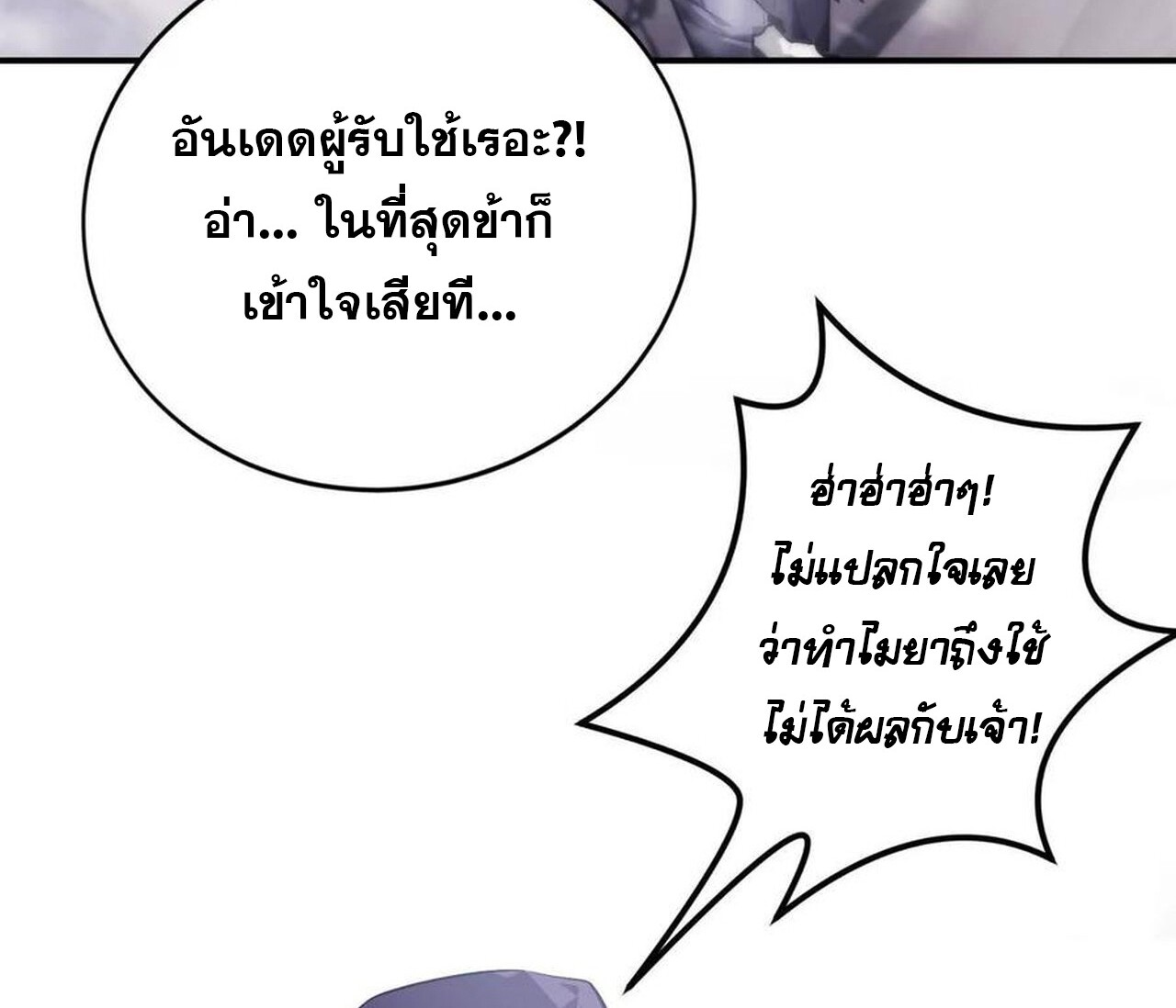 Unparalleled in the Online Gaming World ยอดคน ณ โลกออนไลน์ ตอนที่ 45 แปลไทย page 56