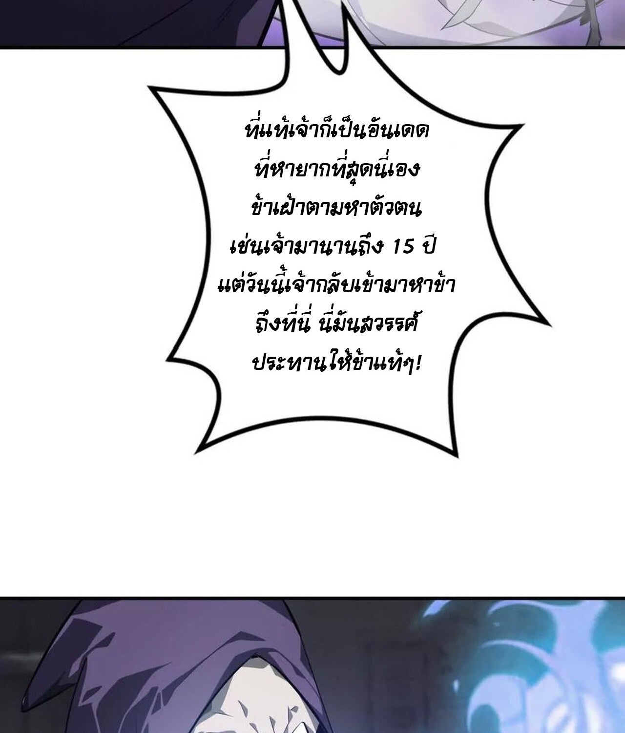 Unparalleled in the Online Gaming World ยอดคน ณ โลกออนไลน์ ตอนที่ 45 แปลไทย page 58