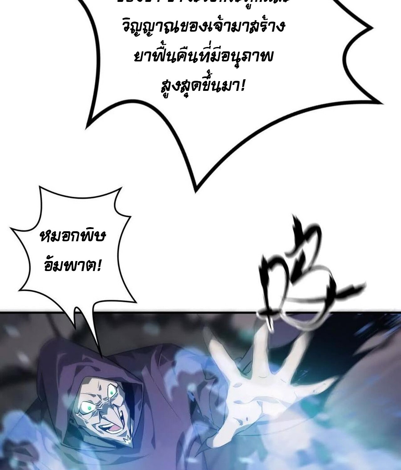 Unparalleled in the Online Gaming World ยอดคน ณ โลกออนไลน์ ตอนที่ 45 แปลไทย page 60