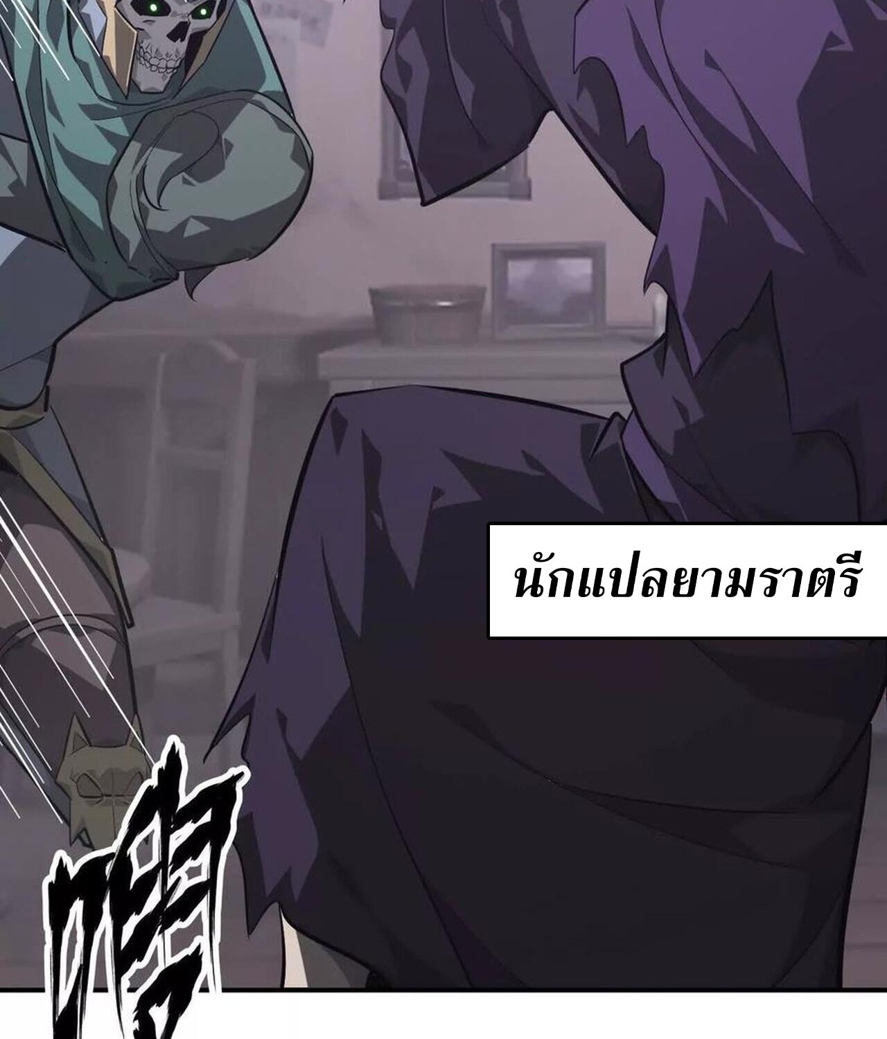 Unparalleled in the Online Gaming World ยอดคน ณ โลกออนไลน์ ตอนที่ 45 แปลไทย page 66