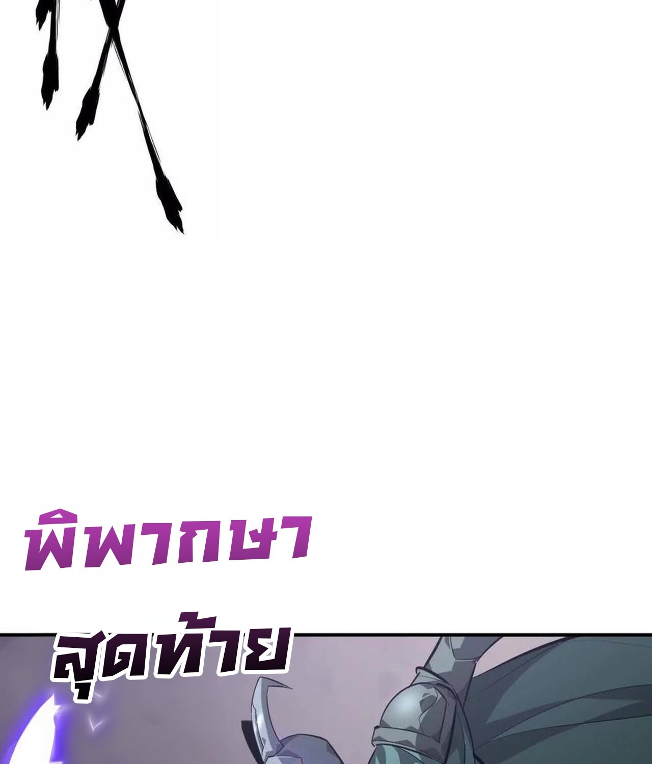 Unparalleled in the Online Gaming World ยอดคน ณ โลกออนไลน์ ตอนที่ 45 แปลไทย page 67