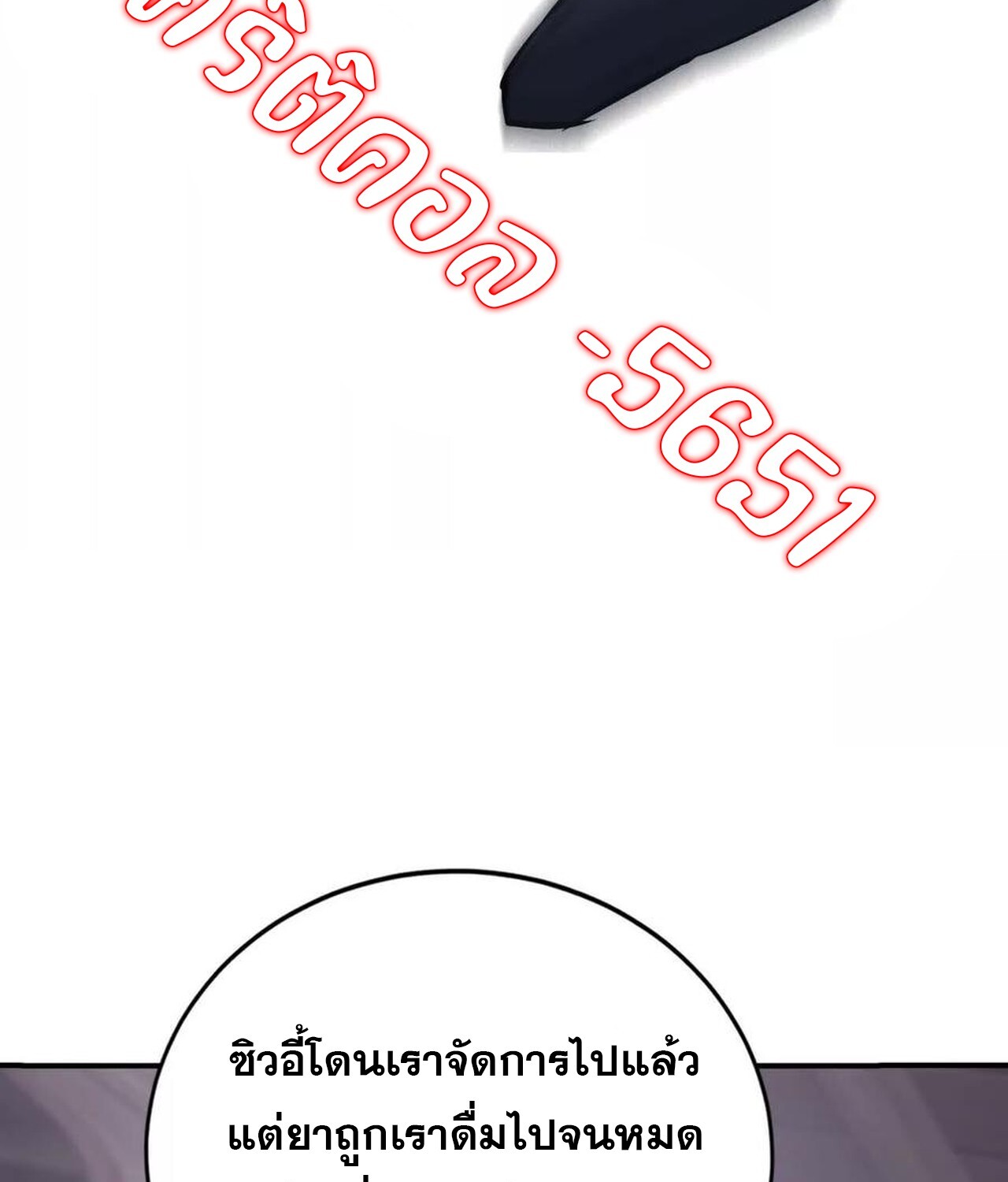 Unparalleled in the Online Gaming World ยอดคน ณ โลกออนไลน์ ตอนที่ 45 แปลไทย page 73