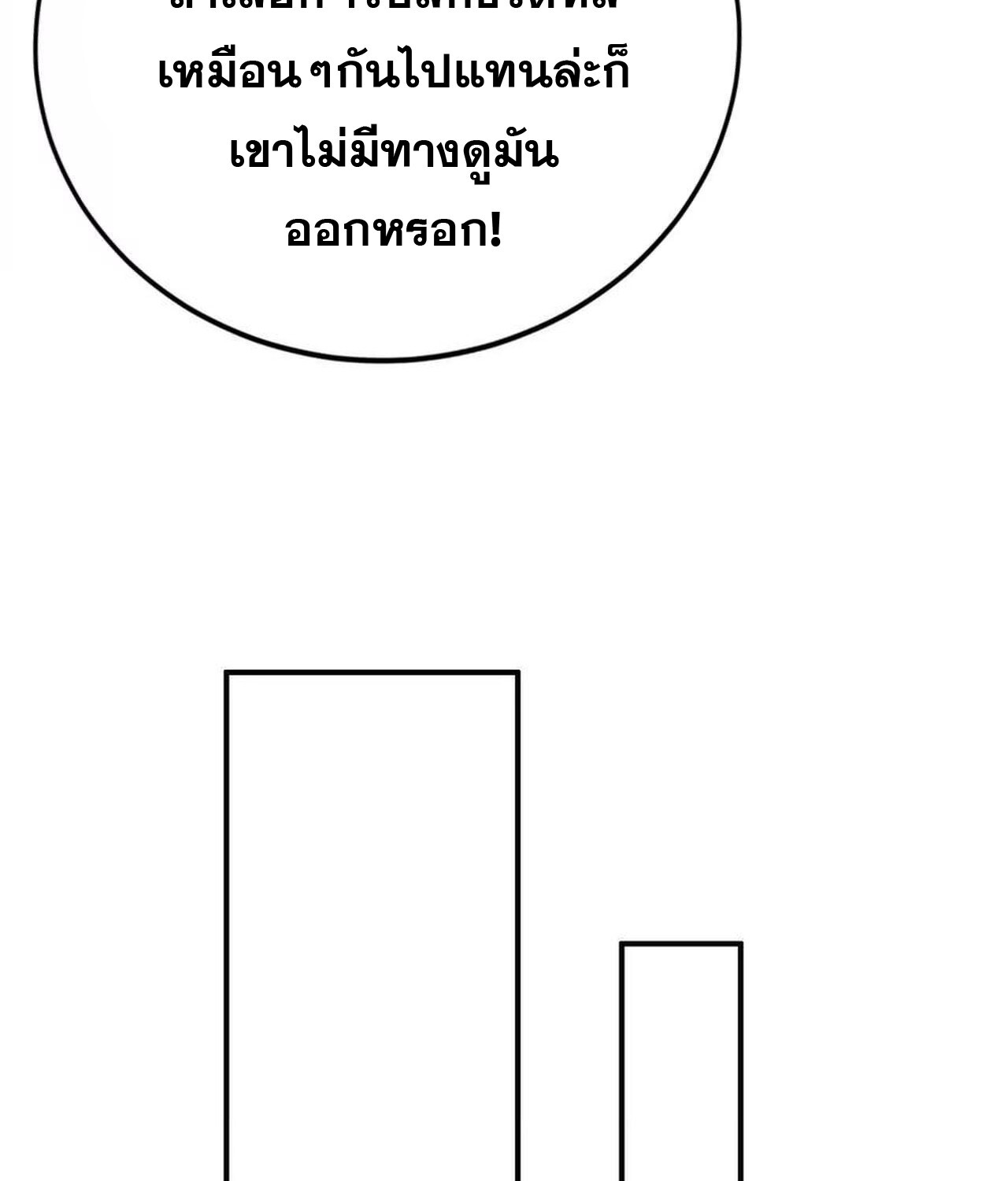 Unparalleled in the Online Gaming World ยอดคน ณ โลกออนไลน์ ตอนที่ 45 แปลไทย page 77