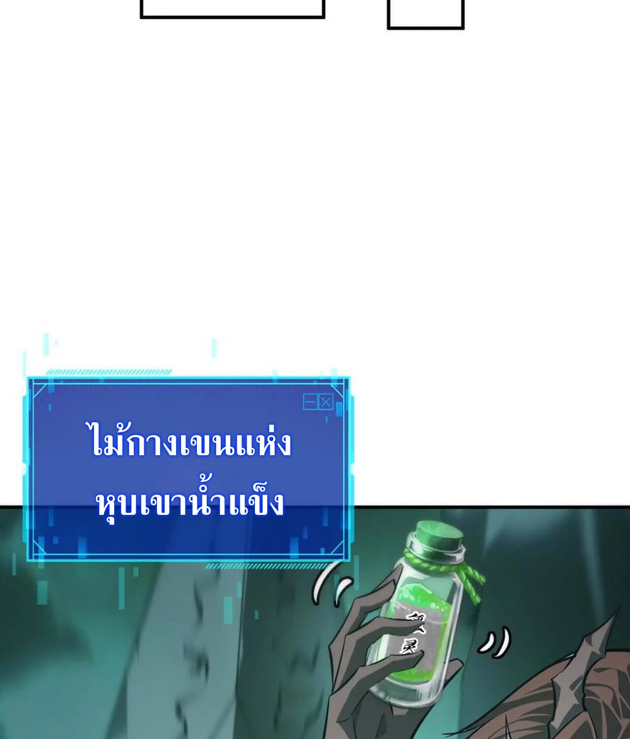 Unparalleled in the Online Gaming World ยอดคน ณ โลกออนไลน์ ตอนที่ 45 แปลไทย page 78