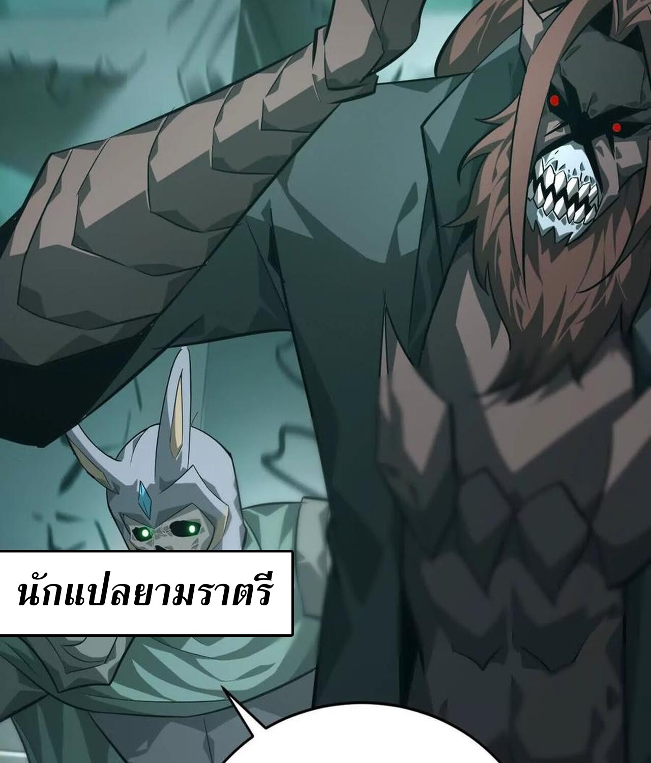 Unparalleled in the Online Gaming World ยอดคน ณ โลกออนไลน์ ตอนที่ 45 แปลไทย page 79