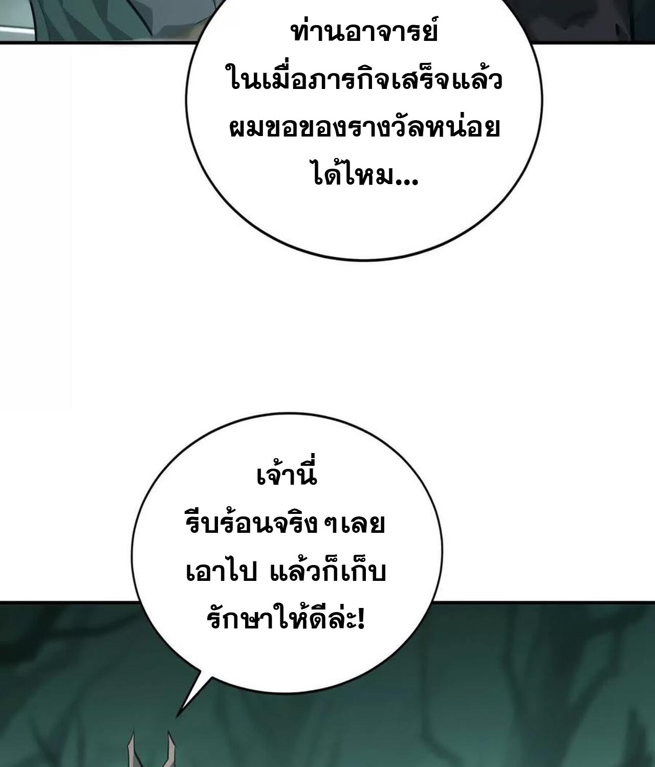 Unparalleled in the Online Gaming World ยอดคน ณ โลกออนไลน์ ตอนที่ 45 แปลไทย page 80