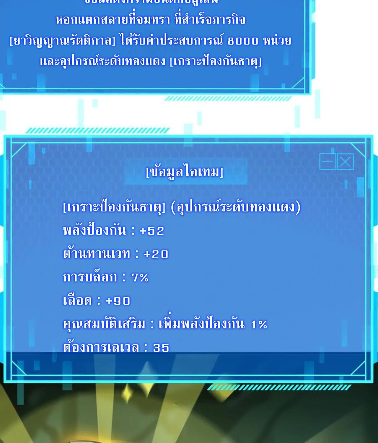 Unparalleled in the Online Gaming World ยอดคน ณ โลกออนไลน์ ตอนที่ 45 แปลไทย page 82