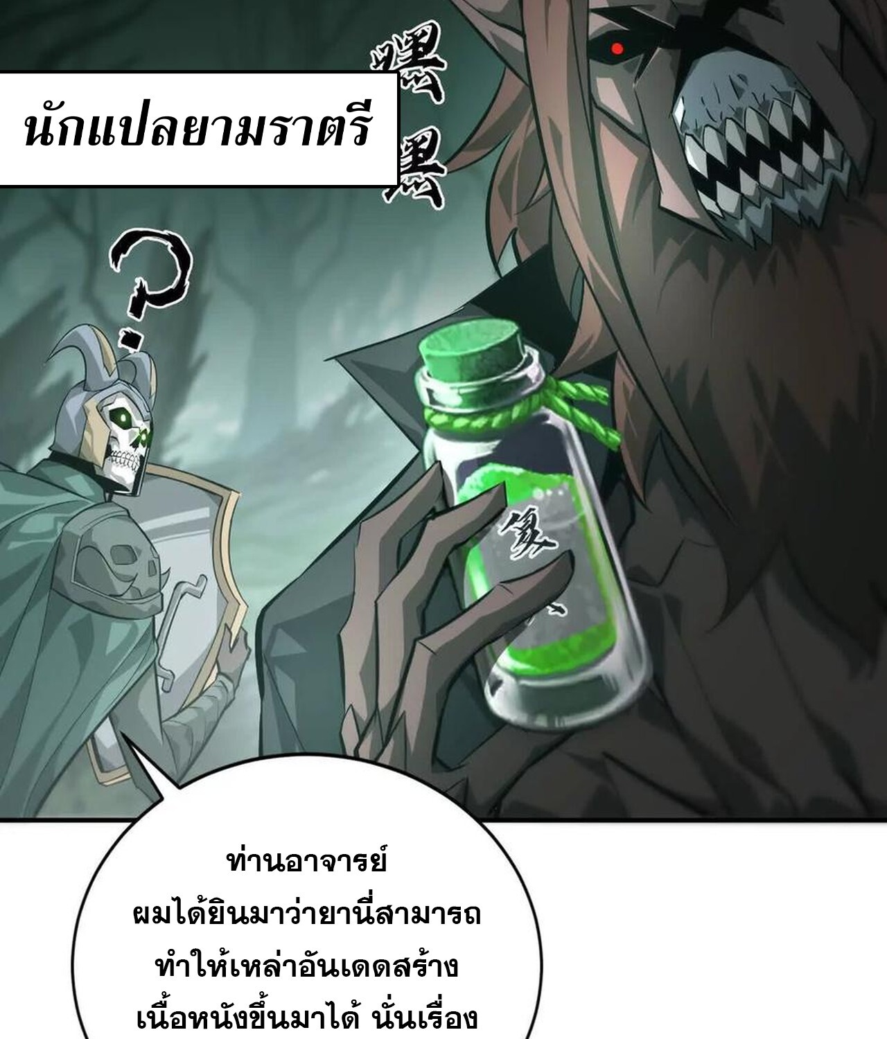 Unparalleled in the Online Gaming World ยอดคน ณ โลกออนไลน์ ตอนที่ 45 แปลไทย page 85