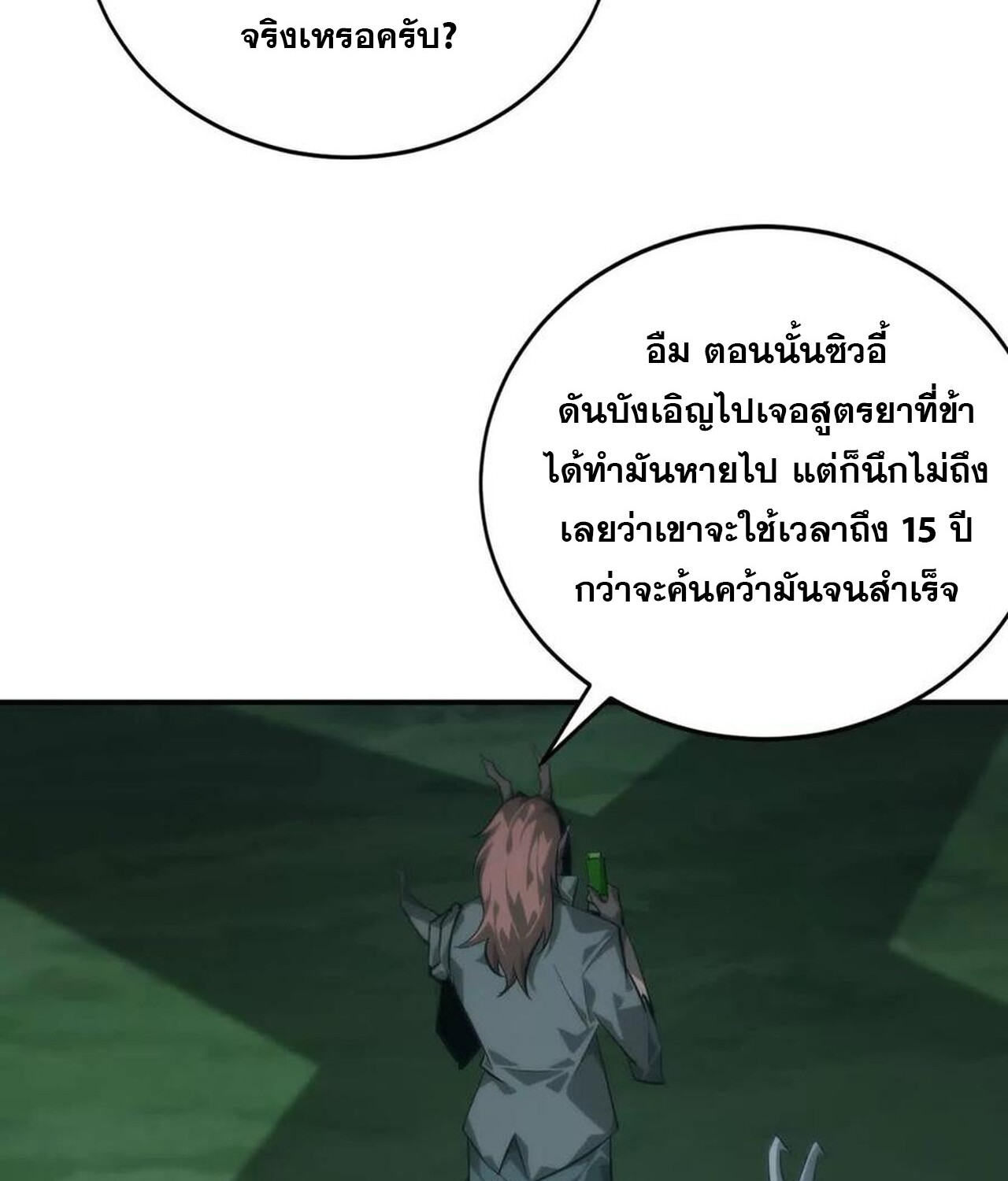 Unparalleled in the Online Gaming World ยอดคน ณ โลกออนไลน์ ตอนที่ 45 แปลไทย page 86