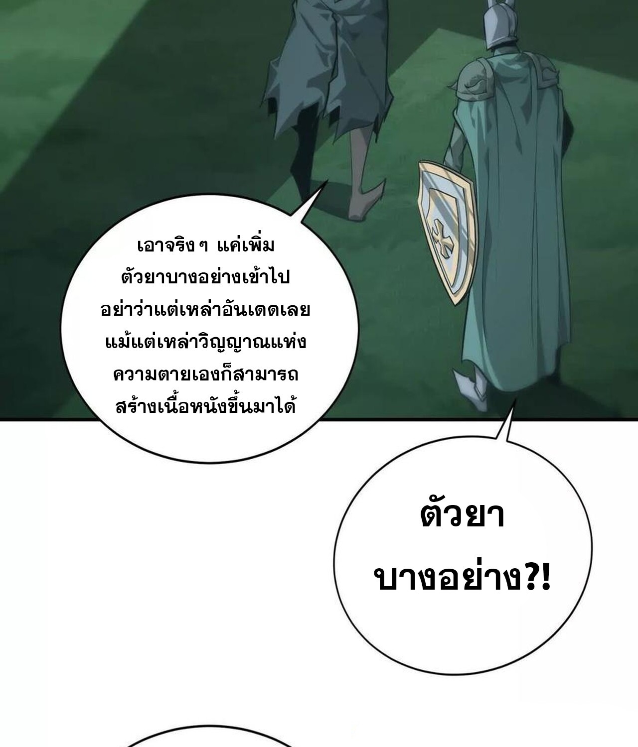 Unparalleled in the Online Gaming World ยอดคน ณ โลกออนไลน์ ตอนที่ 45 แปลไทย page 87