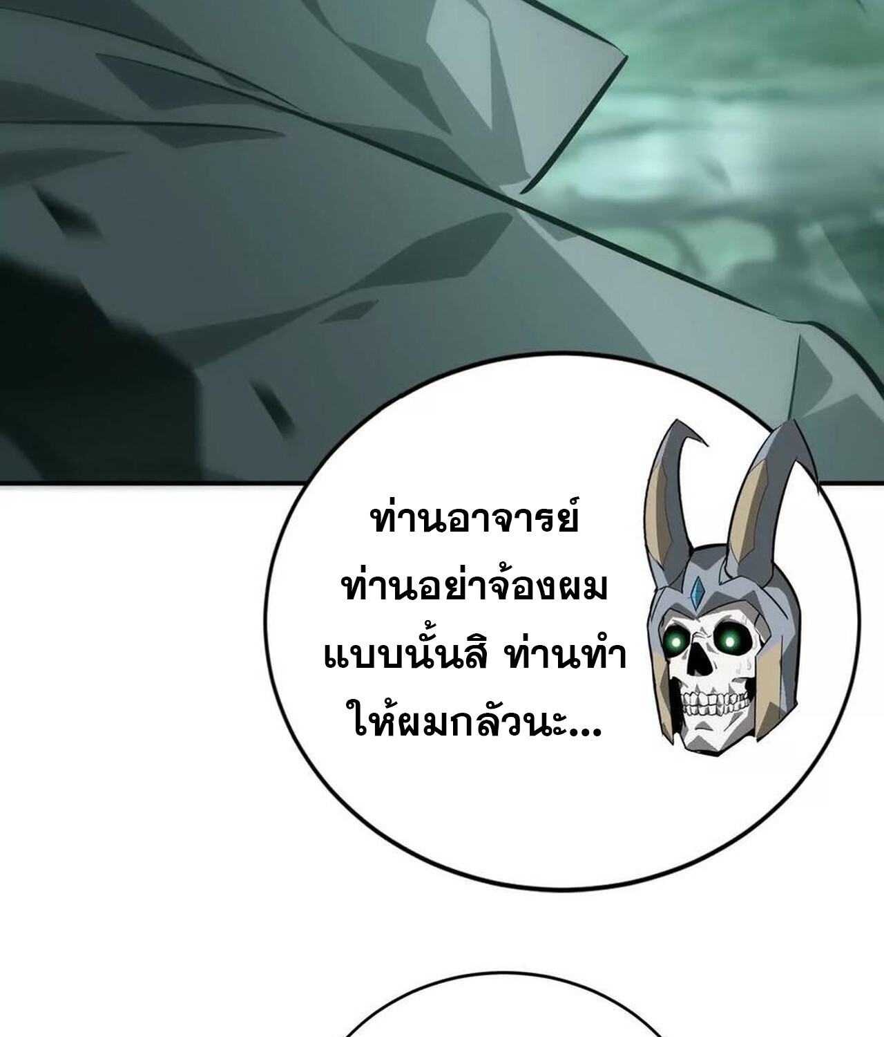 Unparalleled in the Online Gaming World ยอดคน ณ โลกออนไลน์ ตอนที่ 45 แปลไทย page 89