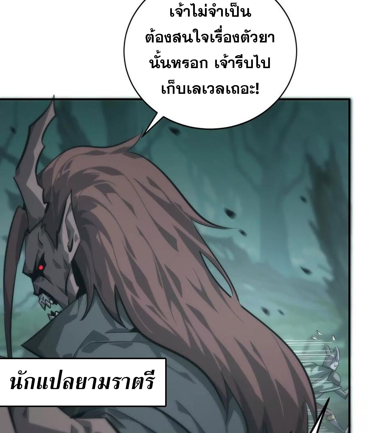 Unparalleled in the Online Gaming World ยอดคน ณ โลกออนไลน์ ตอนที่ 45 แปลไทย page 90