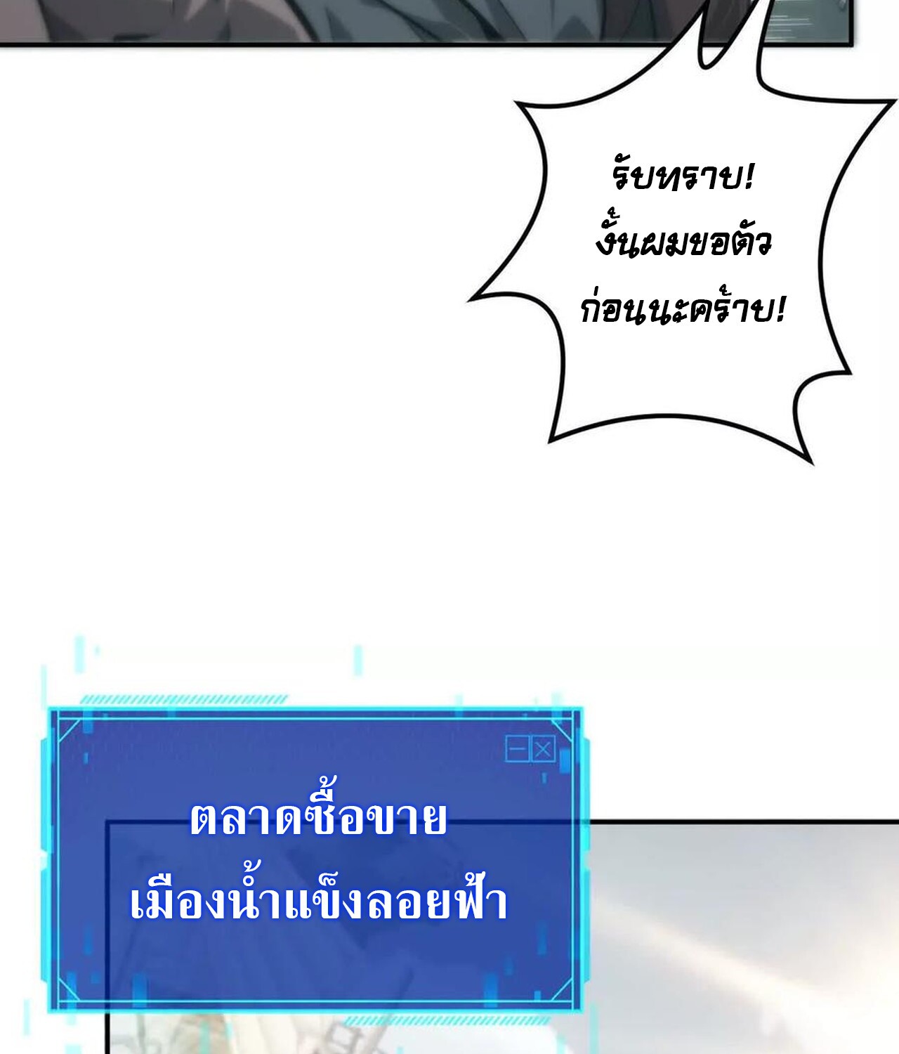 Unparalleled in the Online Gaming World ยอดคน ณ โลกออนไลน์ ตอนที่ 45 แปลไทย page 91