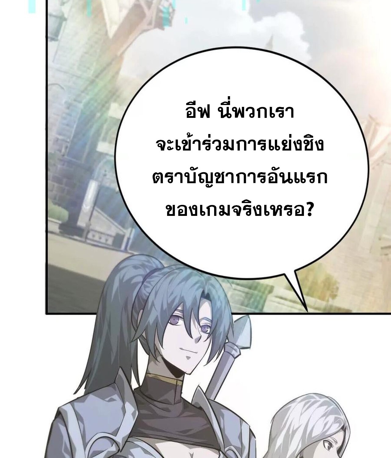 Unparalleled in the Online Gaming World ยอดคน ณ โลกออนไลน์ ตอนที่ 45 แปลไทย page 92
