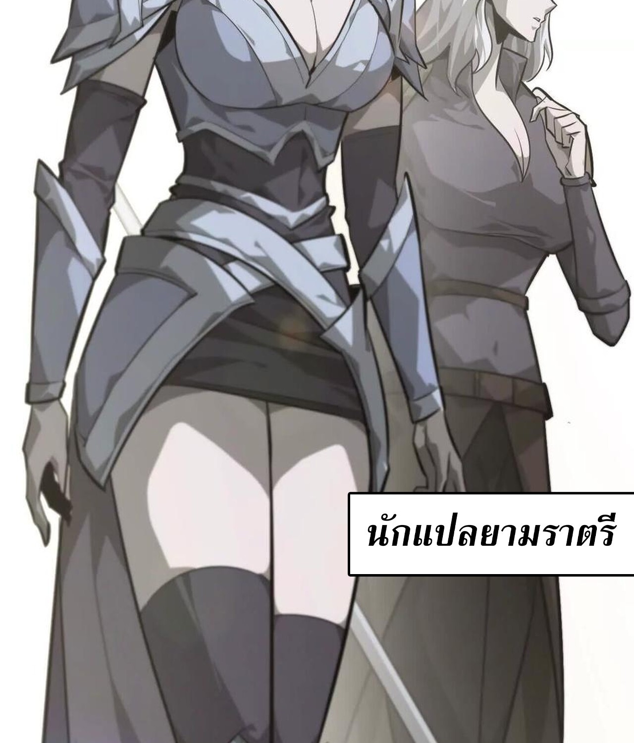 Unparalleled in the Online Gaming World ยอดคน ณ โลกออนไลน์ ตอนที่ 45 แปลไทย page 93
