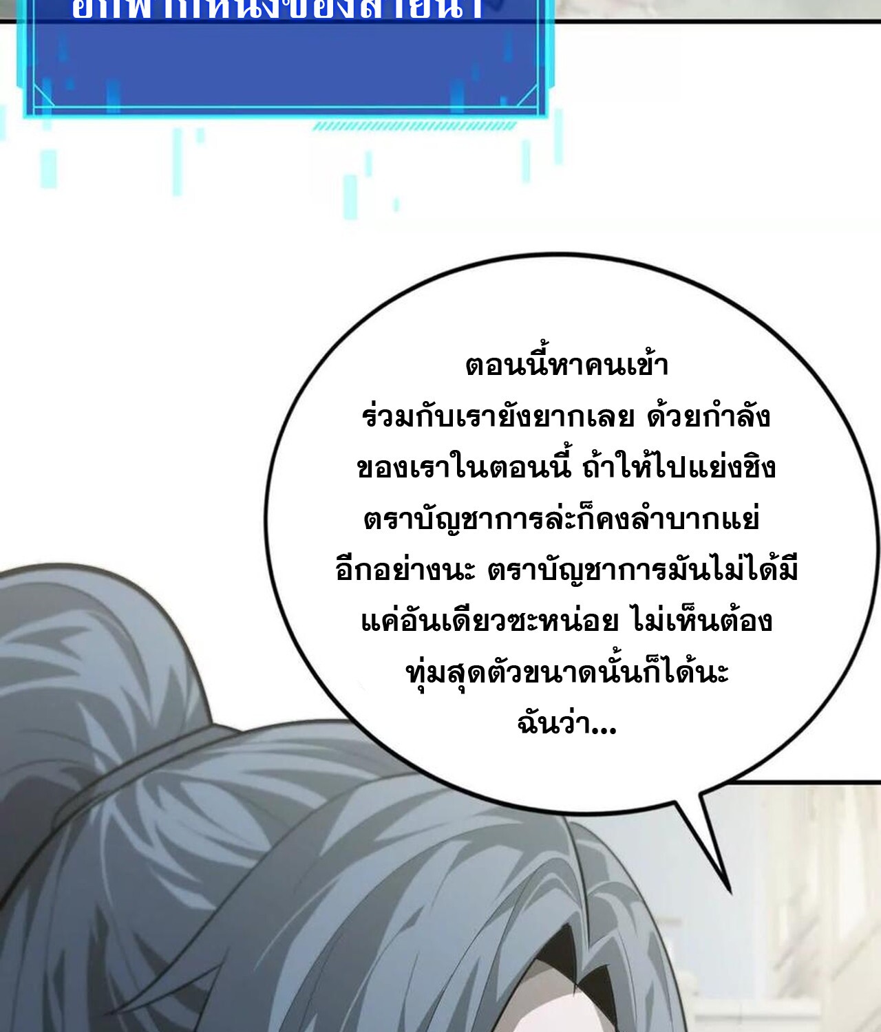 Unparalleled in the Online Gaming World ยอดคน ณ โลกออนไลน์ ตอนที่ 45 แปลไทย page 95
