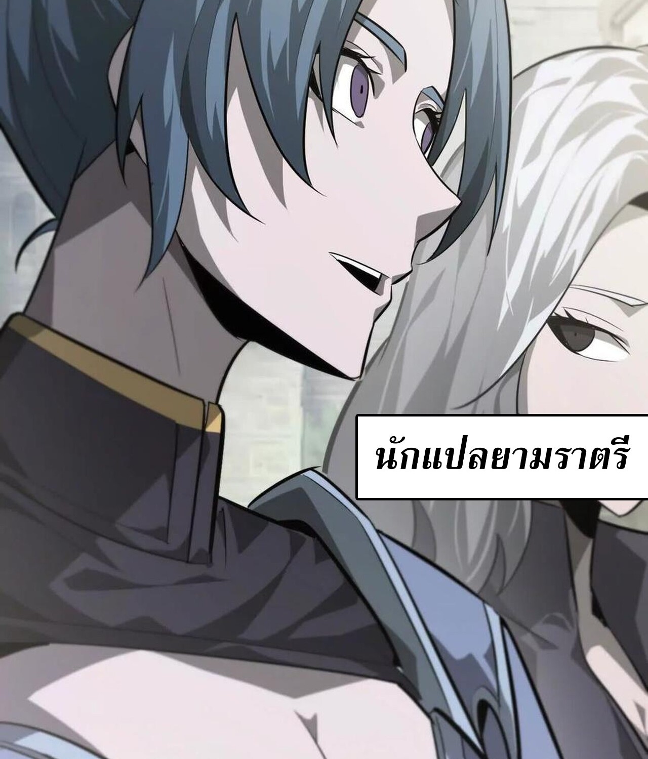 Unparalleled in the Online Gaming World ยอดคน ณ โลกออนไลน์ ตอนที่ 45 แปลไทย page 96