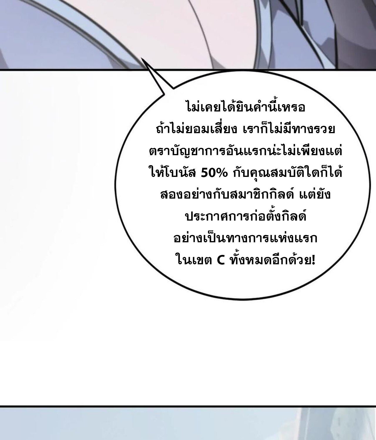 Unparalleled in the Online Gaming World ยอดคน ณ โลกออนไลน์ ตอนที่ 45 แปลไทย page 97