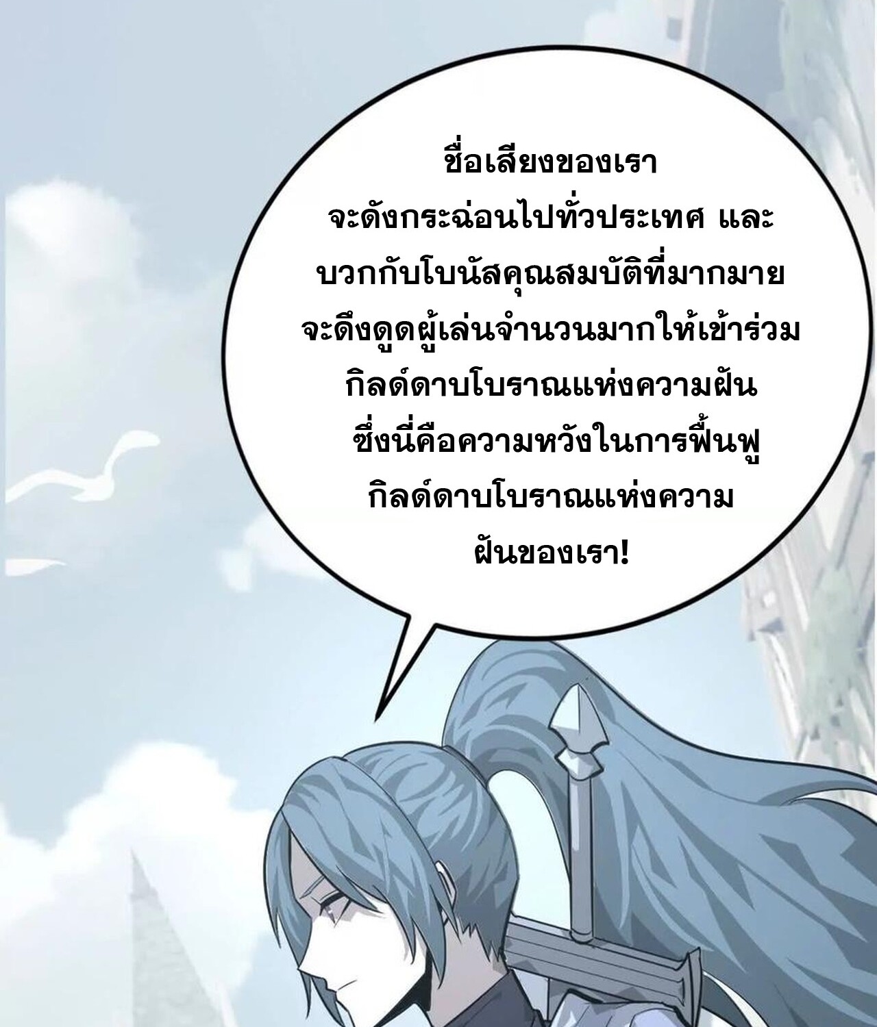 Unparalleled in the Online Gaming World ยอดคน ณ โลกออนไลน์ ตอนที่ 45 แปลไทย page 98
